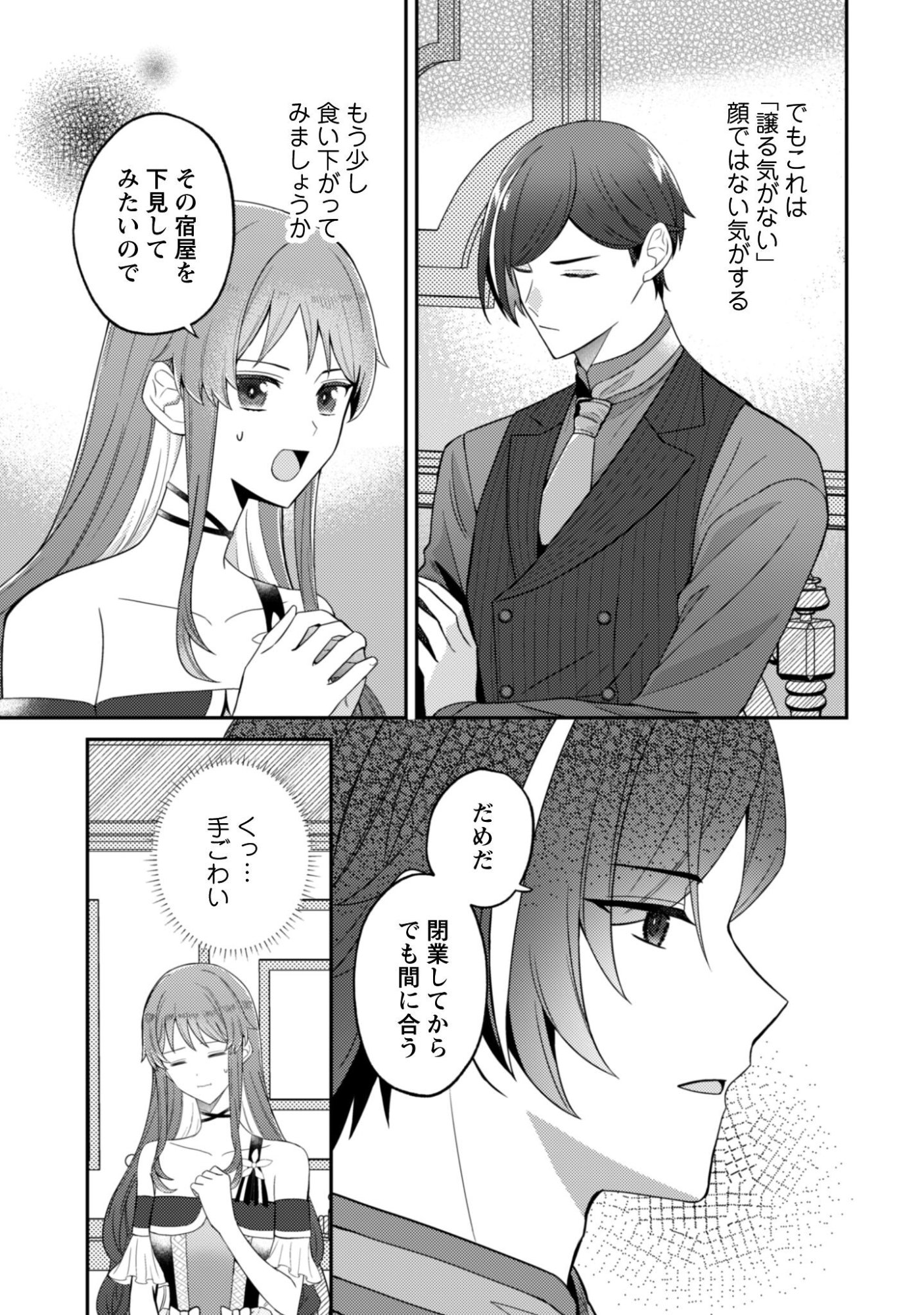 Shi ni Modori no Hakushaku Fujin wa Jiyuu ni Ikiru koto ni shita Chapter 7.2 7ページ
