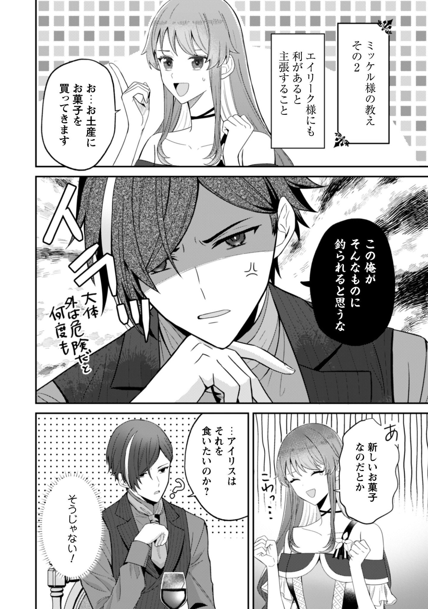 Shi ni Modori no Hakushaku Fujin wa Jiyuu ni Ikiru koto ni shita Chapter 7.2 8ページ