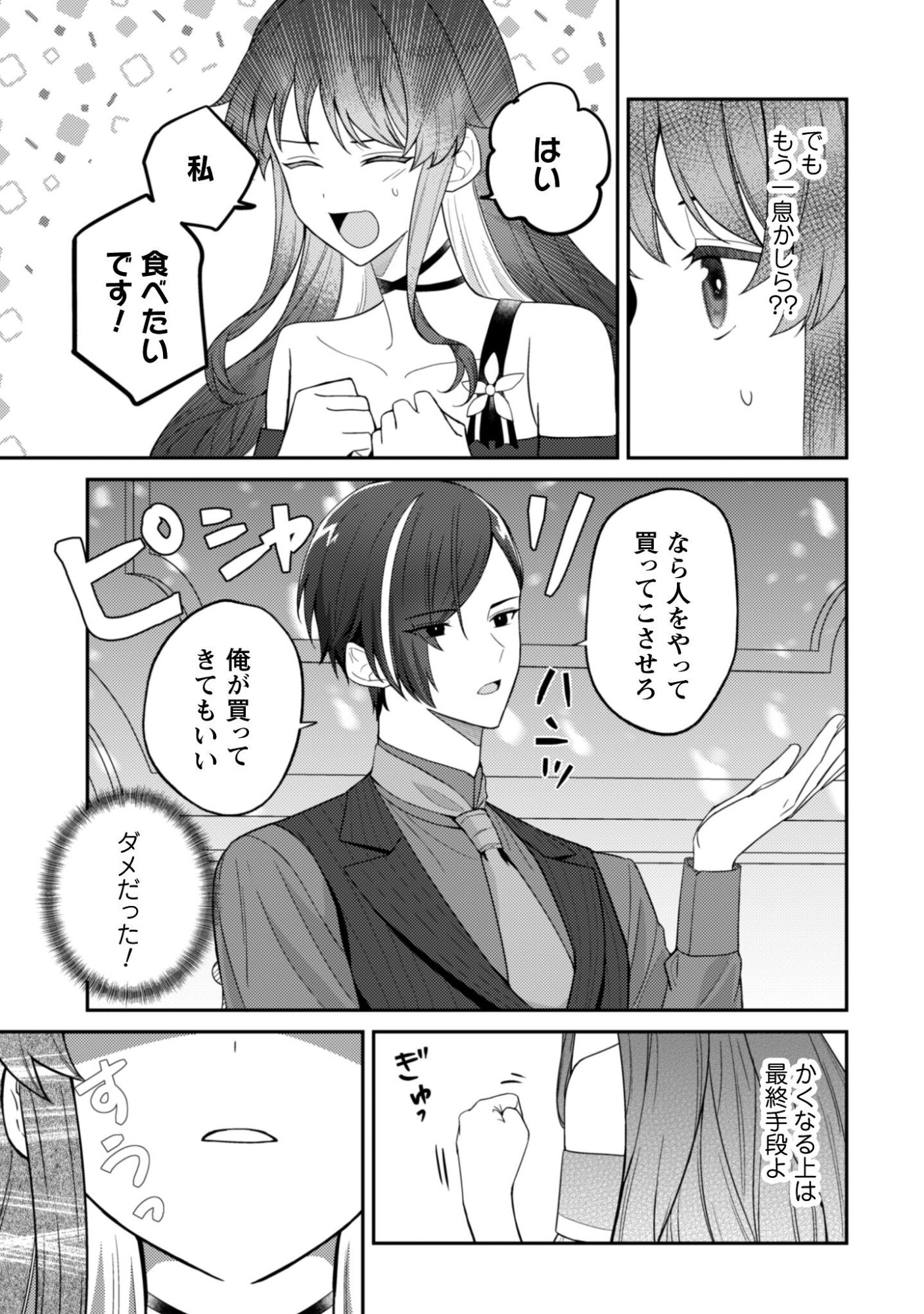 Shi ni Modori no Hakushaku Fujin wa Jiyuu ni Ikiru koto ni shita Chapter 7.2 9ページ