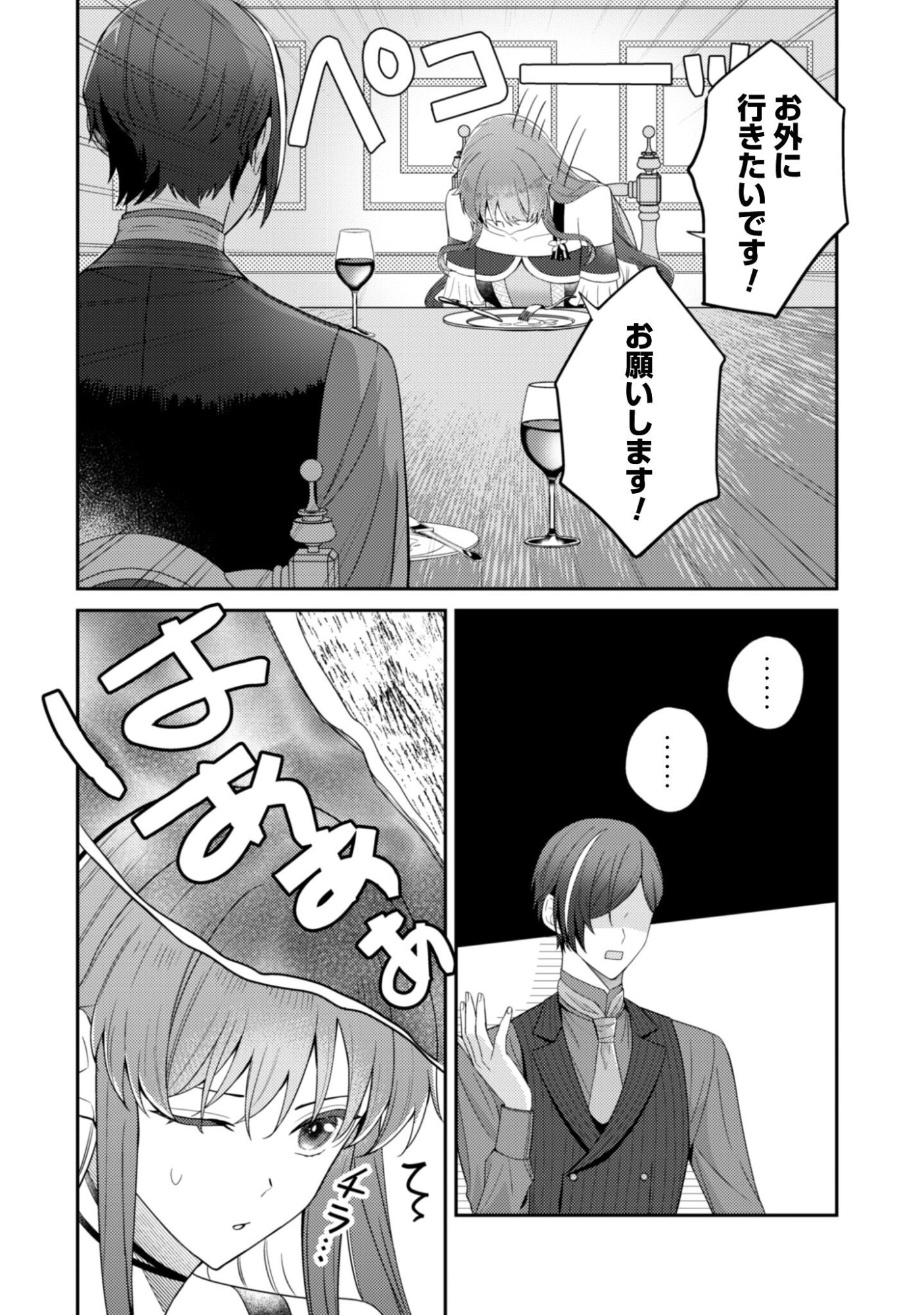 Shi ni Modori no Hakushaku Fujin wa Jiyuu ni Ikiru koto ni shita Chapter 7.2 10ページ