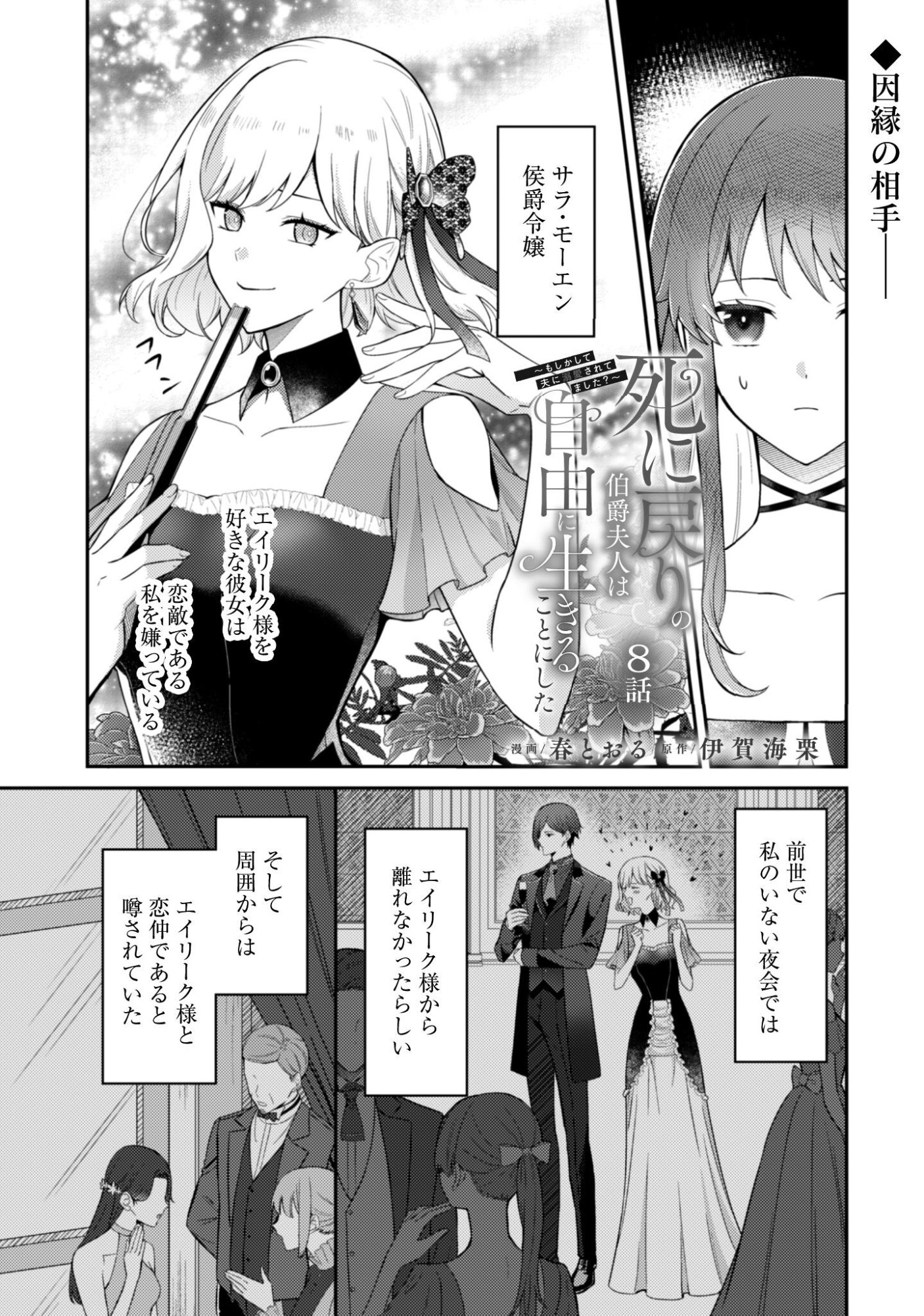 Shi ni Modori no Hakushaku Fujin wa Jiyuu ni Ikiru koto ni shita Chapter 8 2ページ