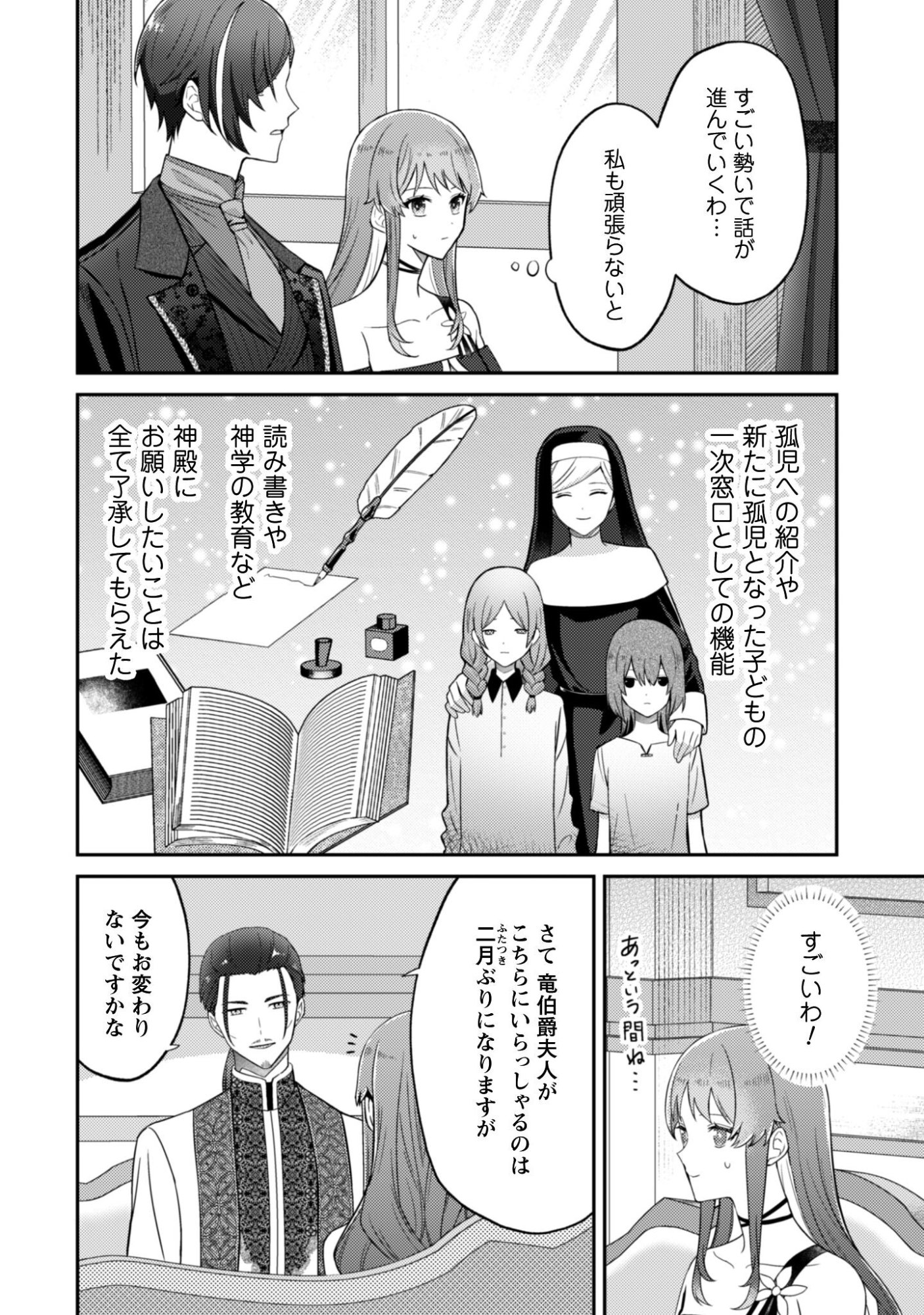 Shi ni Modori no Hakushaku Fujin wa Jiyuu ni Ikiru koto ni shita Chapter 8 11ページ
