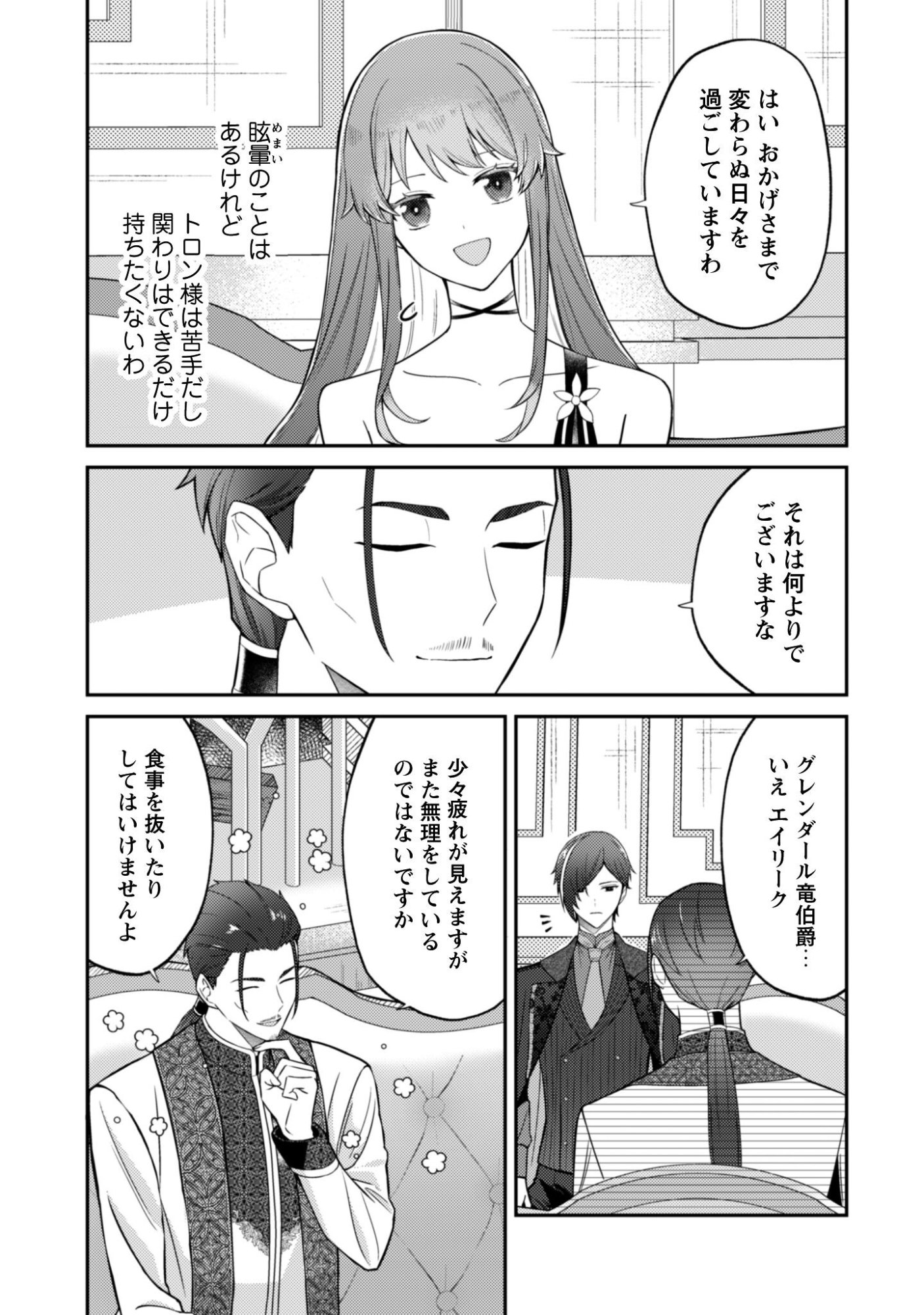 Shi ni Modori no Hakushaku Fujin wa Jiyuu ni Ikiru koto ni shita Chapter 8 12ページ
