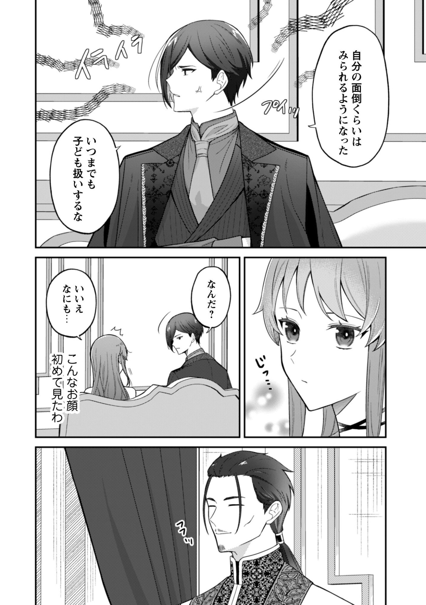 Shi ni Modori no Hakushaku Fujin wa Jiyuu ni Ikiru koto ni shita Chapter 8 13ページ