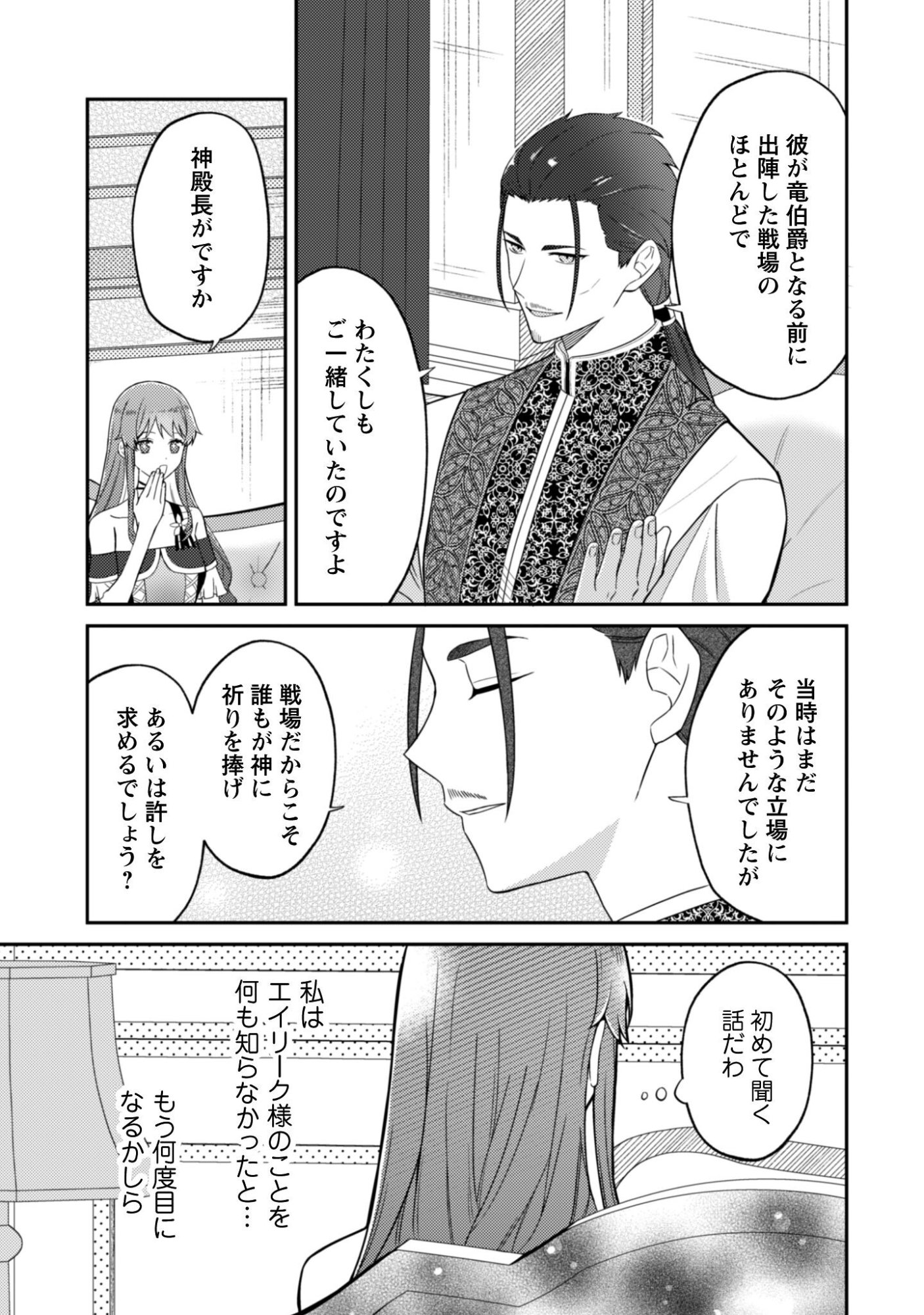 Shi ni Modori no Hakushaku Fujin wa Jiyuu ni Ikiru koto ni shita Chapter 8 14ページ