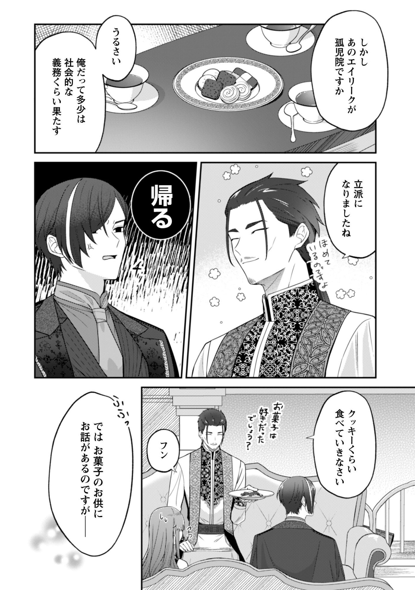 Shi ni Modori no Hakushaku Fujin wa Jiyuu ni Ikiru koto ni shita Chapter 8 15ページ