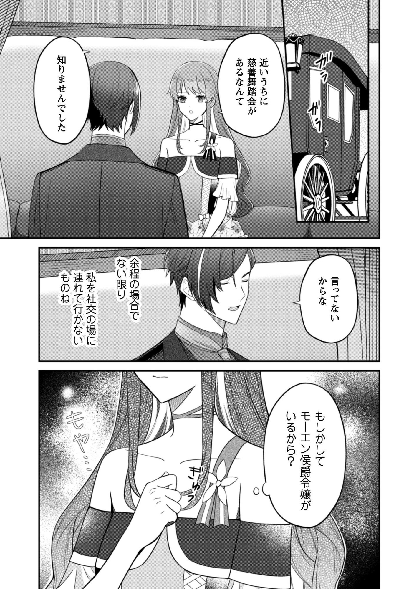 Shi ni Modori no Hakushaku Fujin wa Jiyuu ni Ikiru koto ni shita Chapter 8 16ページ