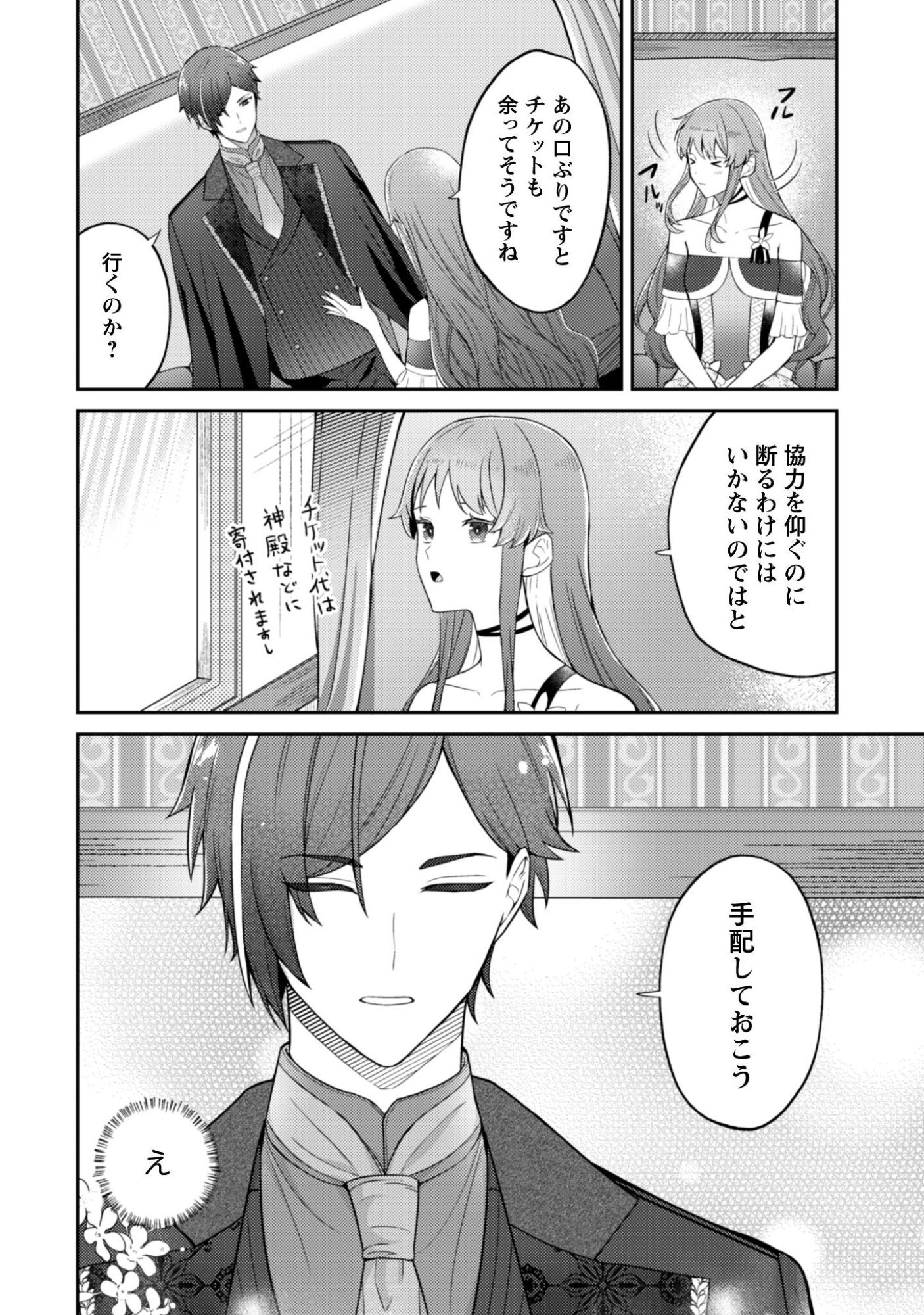 Shi ni Modori no Hakushaku Fujin wa Jiyuu ni Ikiru koto ni shita Chapter 8 17ページ