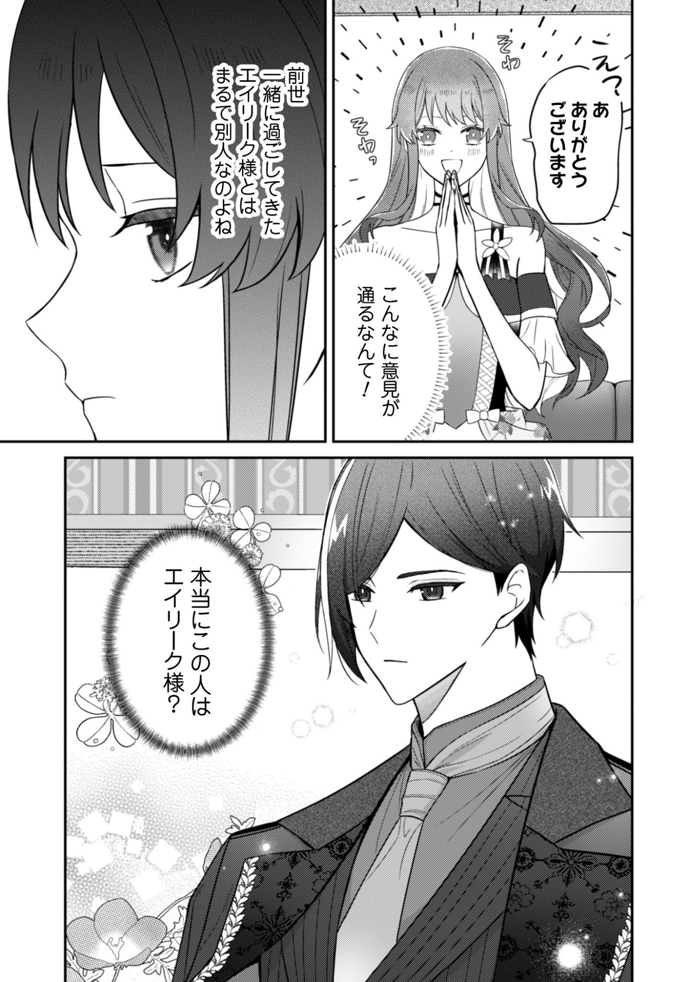 Shi ni Modori no Hakushaku Fujin wa Jiyuu ni Ikiru koto ni shita Chapter 8 18ページ