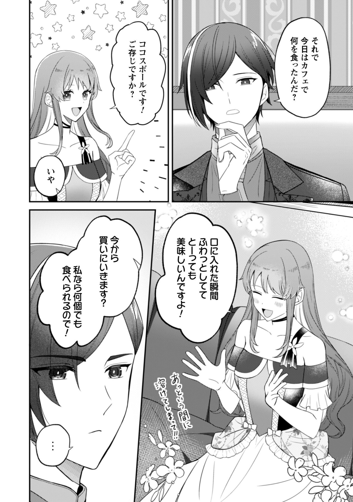 Shi ni Modori no Hakushaku Fujin wa Jiyuu ni Ikiru koto ni shita Chapter 8 19ページ