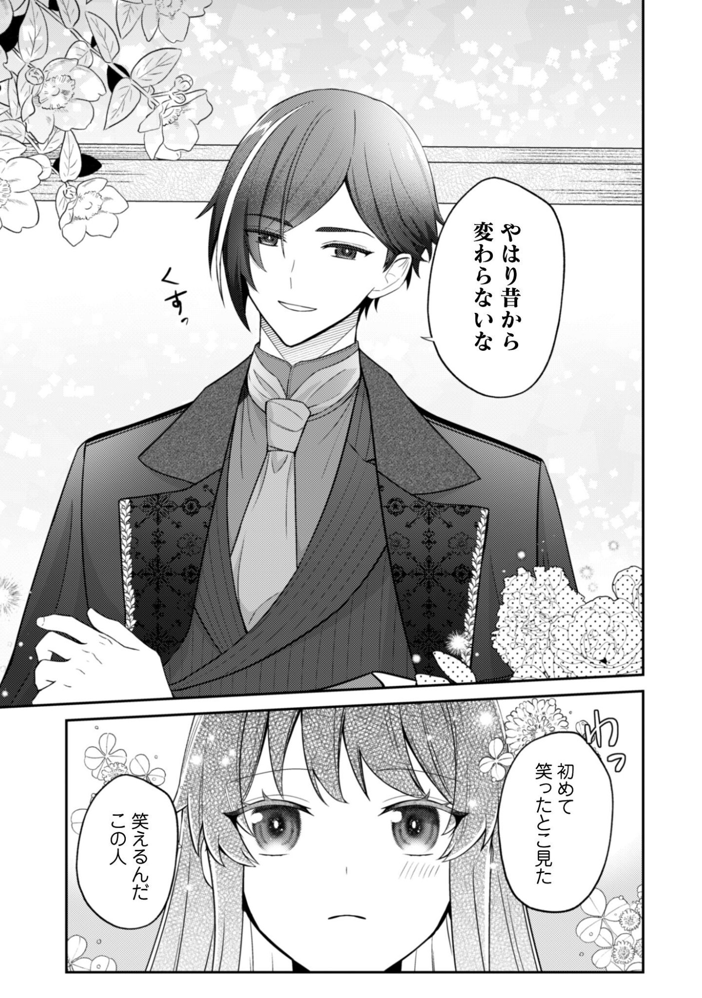 Shi ni Modori no Hakushaku Fujin wa Jiyuu ni Ikiru koto ni shita Chapter 8 20ページ