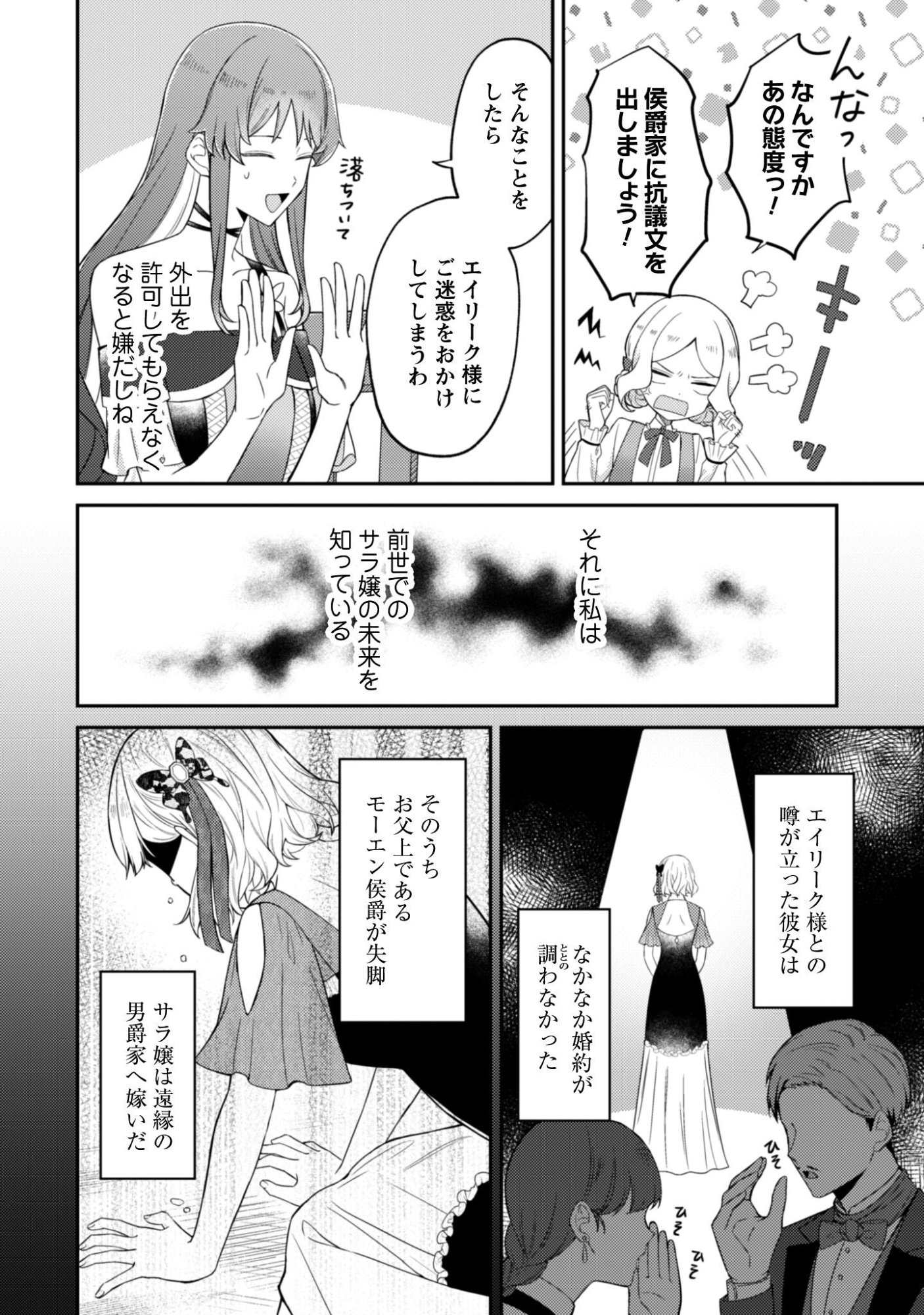 Shi ni Modori no Hakushaku Fujin wa Jiyuu ni Ikiru koto ni shita Chapter 8 3ページ
