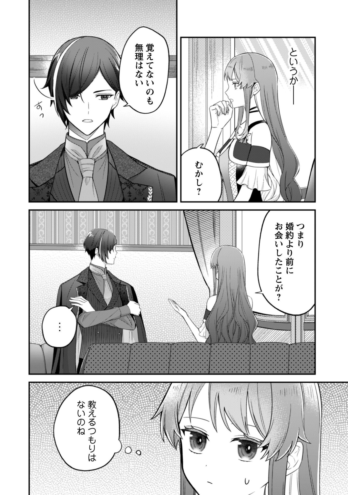 Shi ni Modori no Hakushaku Fujin wa Jiyuu ni Ikiru koto ni shita Chapter 8 21ページ