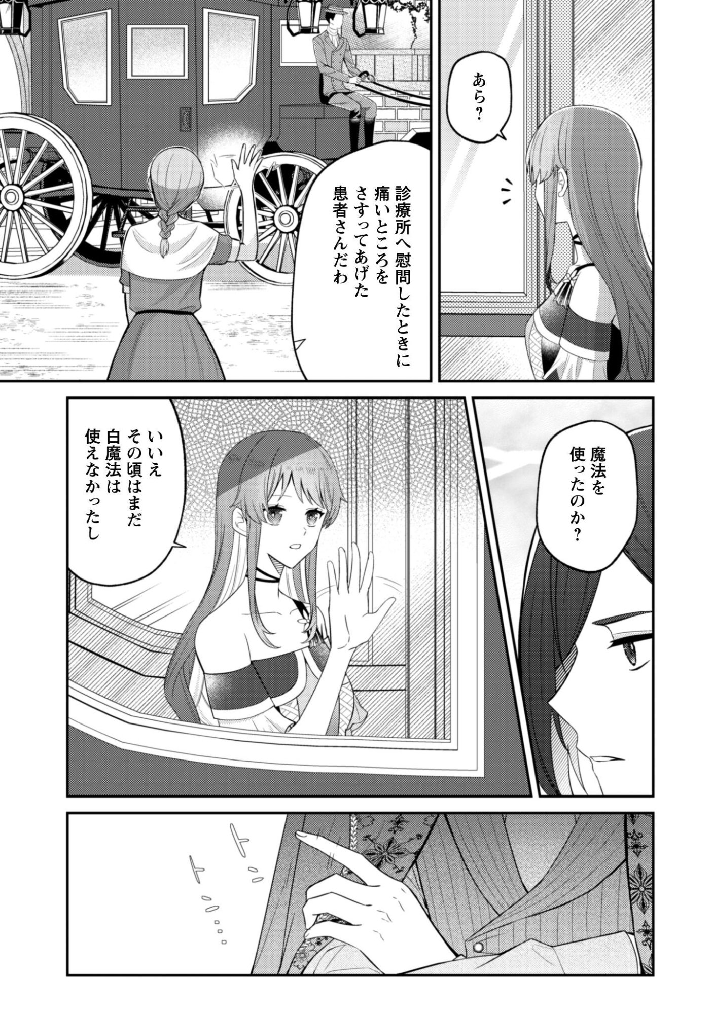 Shi ni Modori no Hakushaku Fujin wa Jiyuu ni Ikiru koto ni shita Chapter 8 22ページ