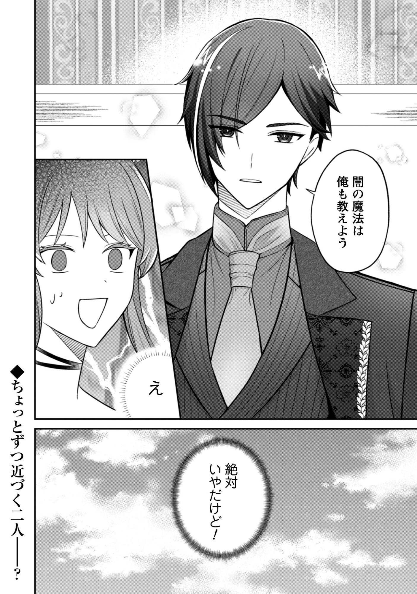 Shi ni Modori no Hakushaku Fujin wa Jiyuu ni Ikiru koto ni shita Chapter 8 23ページ