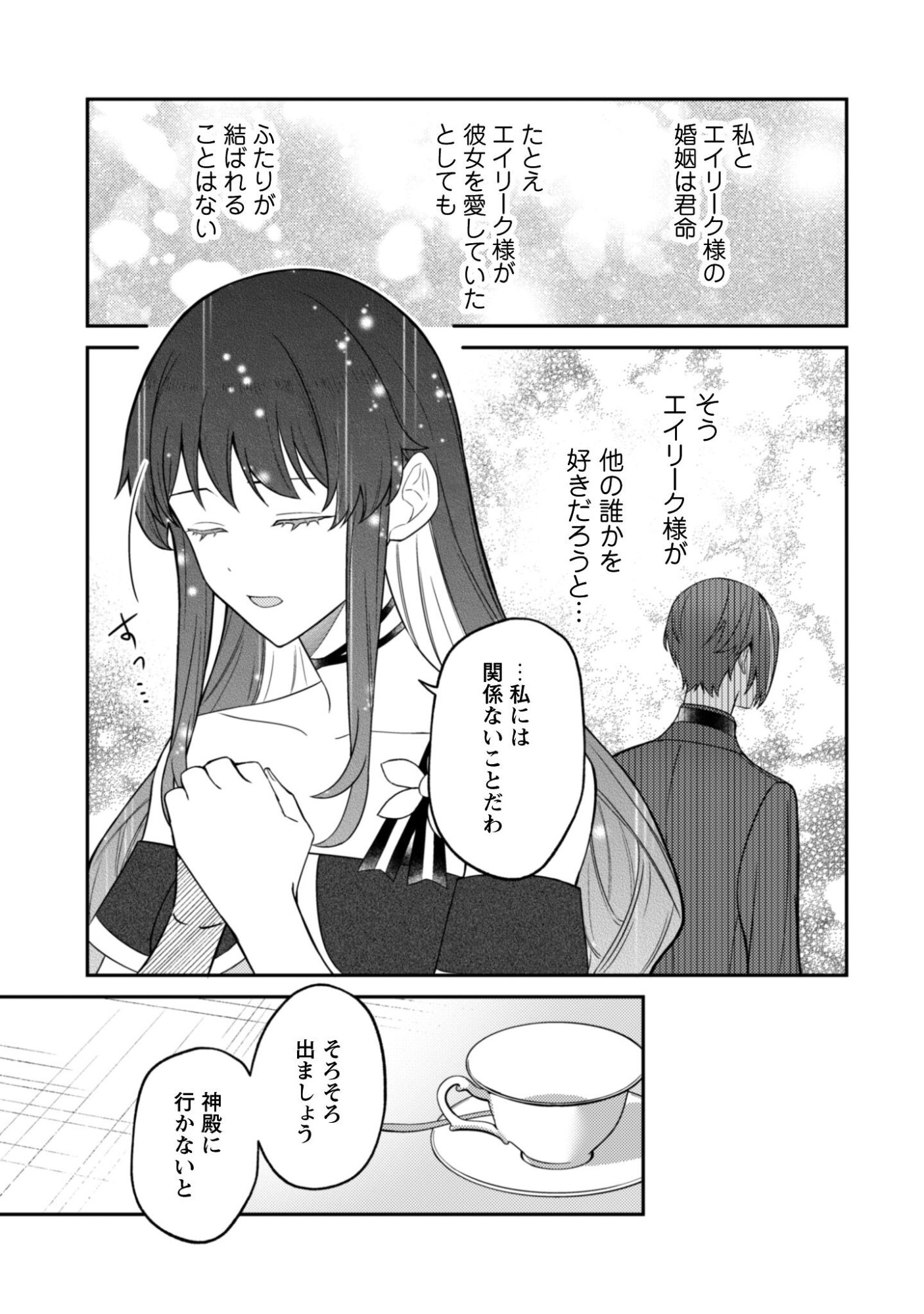 Shi ni Modori no Hakushaku Fujin wa Jiyuu ni Ikiru koto ni shita Chapter 8 4ページ