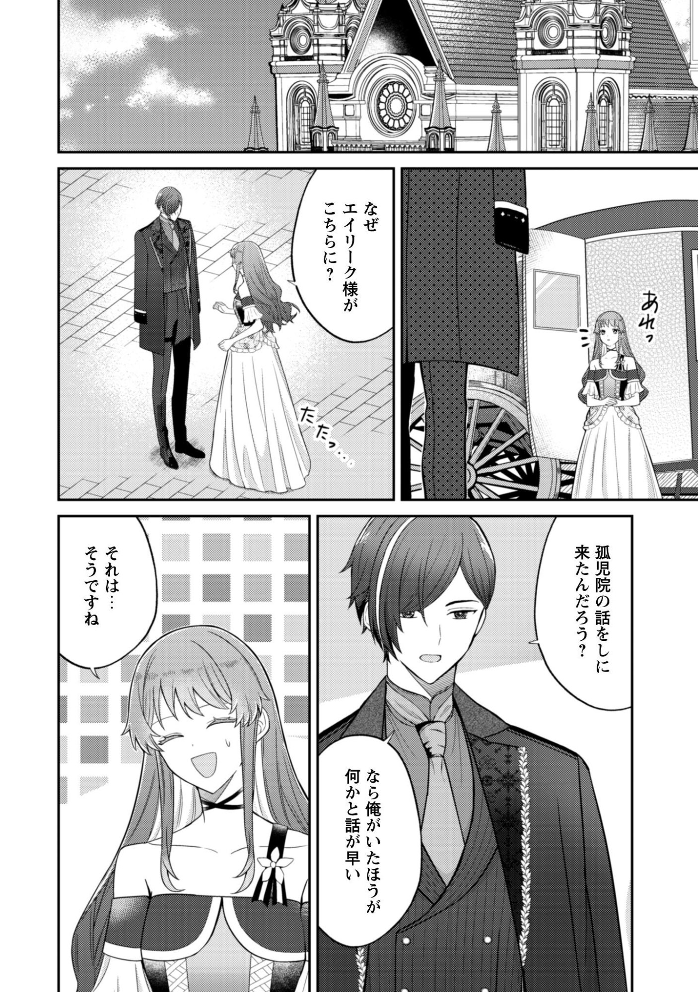 Shi ni Modori no Hakushaku Fujin wa Jiyuu ni Ikiru koto ni shita Chapter 8 5ページ
