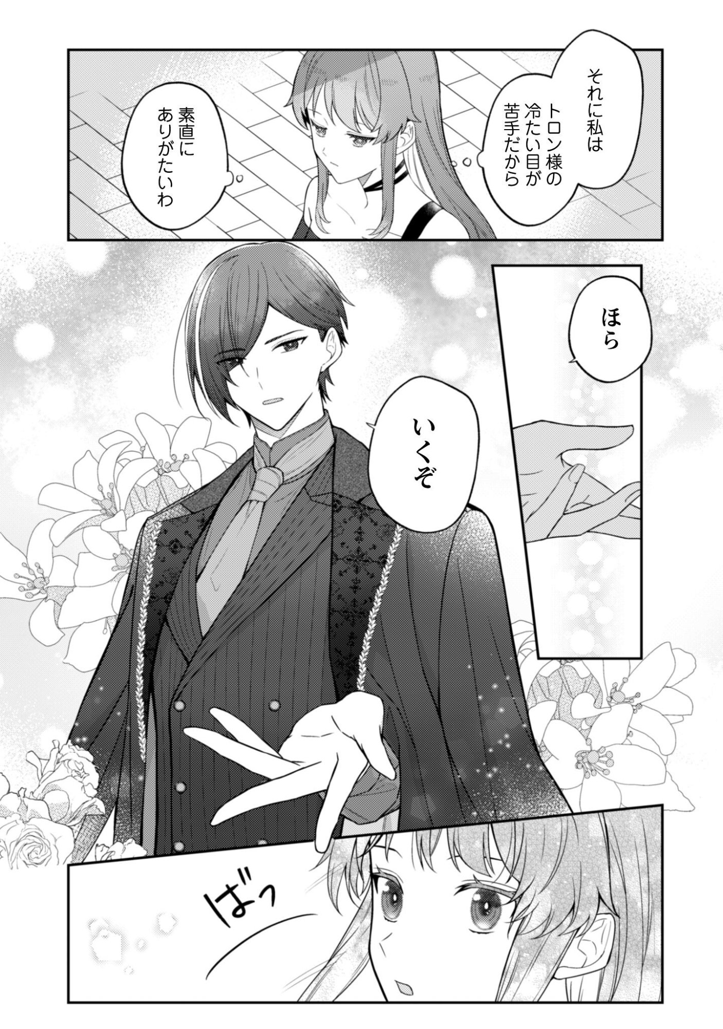 Shi ni Modori no Hakushaku Fujin wa Jiyuu ni Ikiru koto ni shita Chapter 8 6ページ