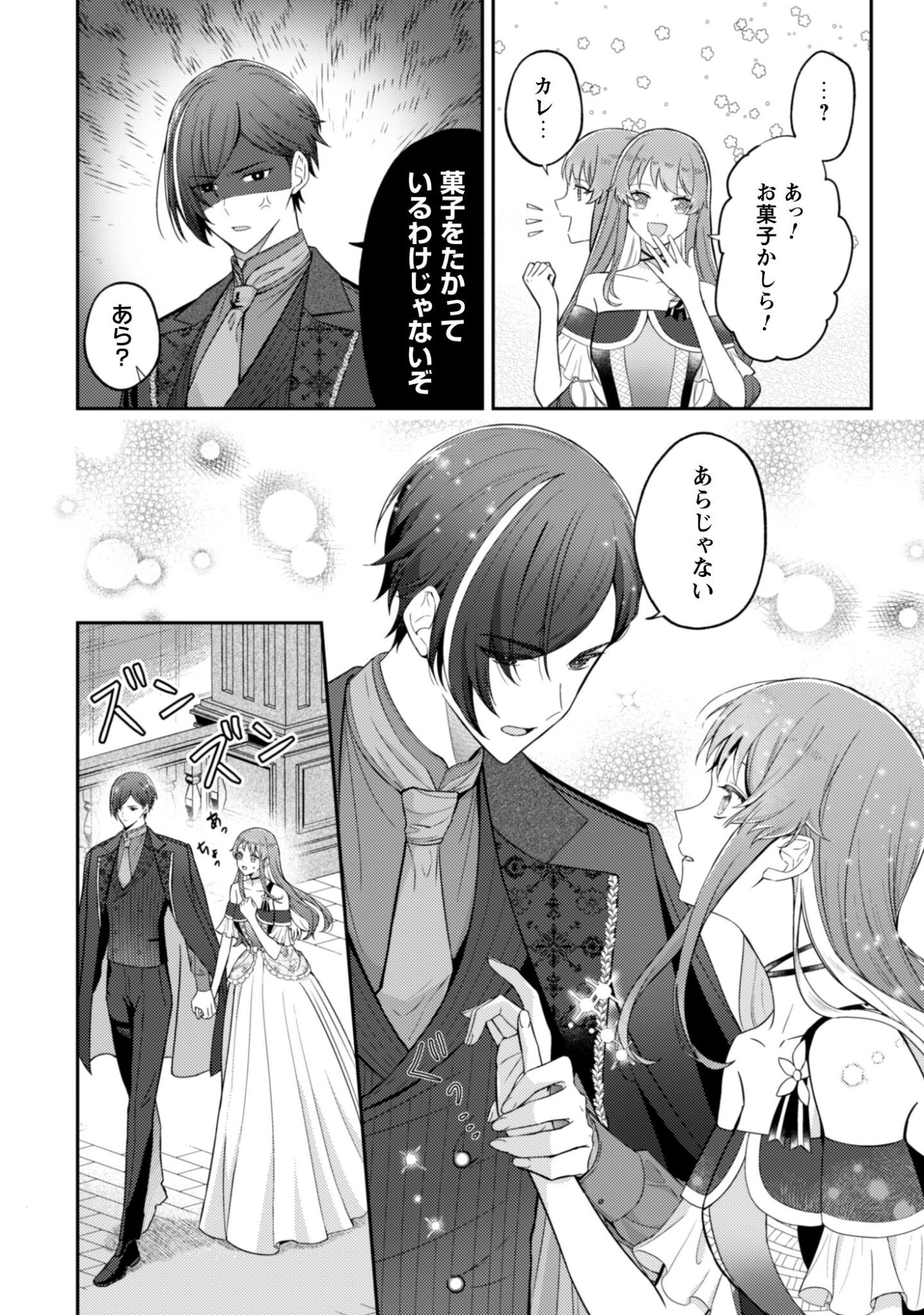 Shi ni Modori no Hakushaku Fujin wa Jiyuu ni Ikiru koto ni shita Chapter 8 7ページ