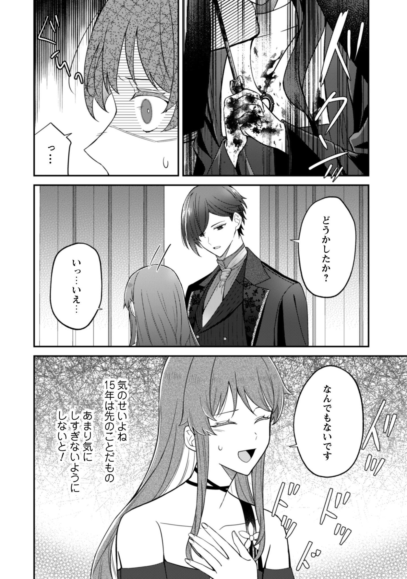 Shi ni Modori no Hakushaku Fujin wa Jiyuu ni Ikiru koto ni shita Chapter 8 9ページ