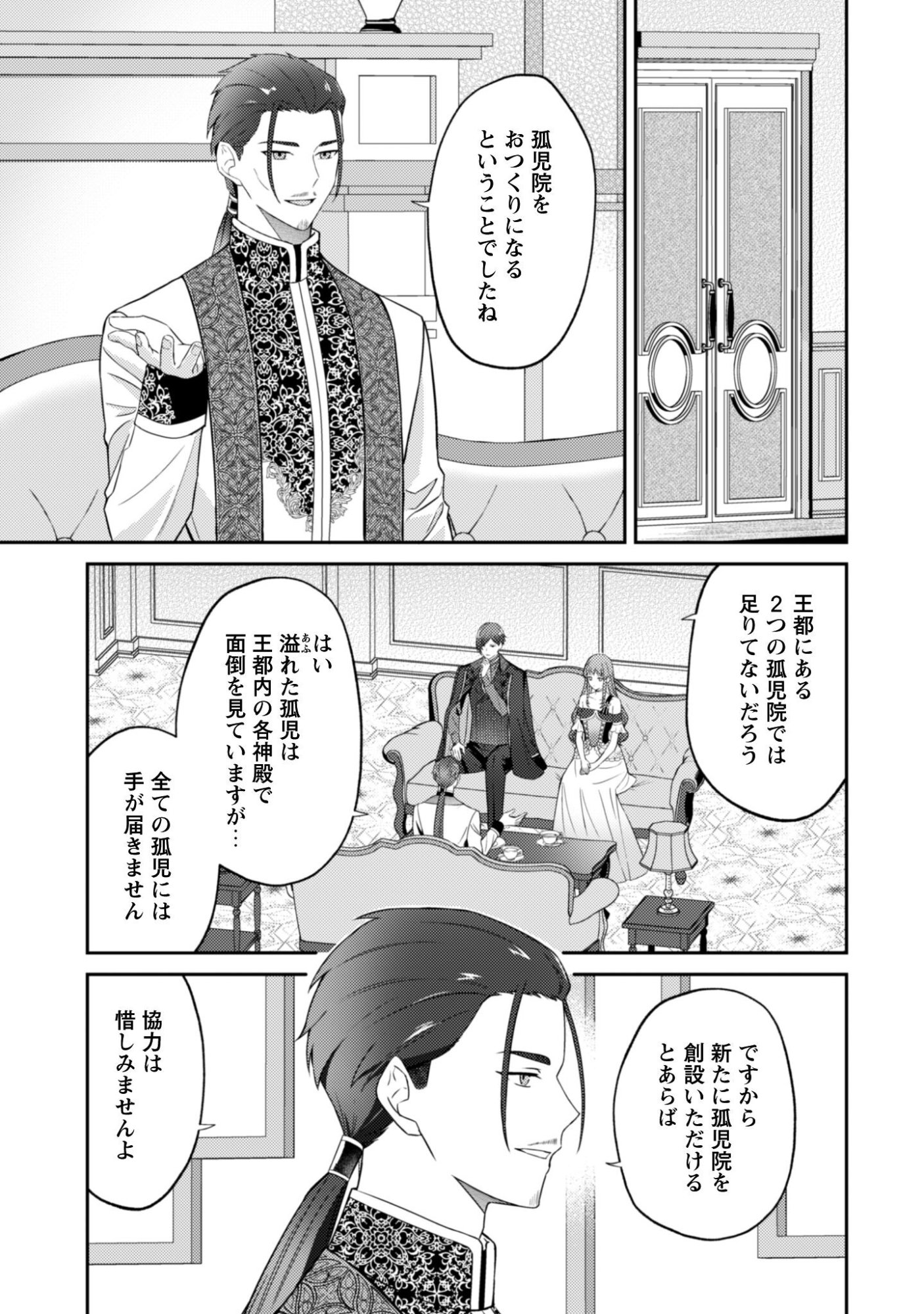 Shi ni Modori no Hakushaku Fujin wa Jiyuu ni Ikiru koto ni shita Chapter 8 10ページ
