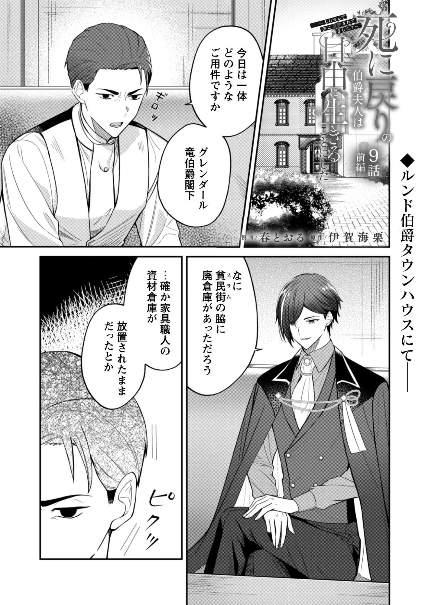 Shi ni Modori no Hakushaku Fujin wa Jiyuu ni Ikiru koto ni shita Chapter 9.1 2ページ