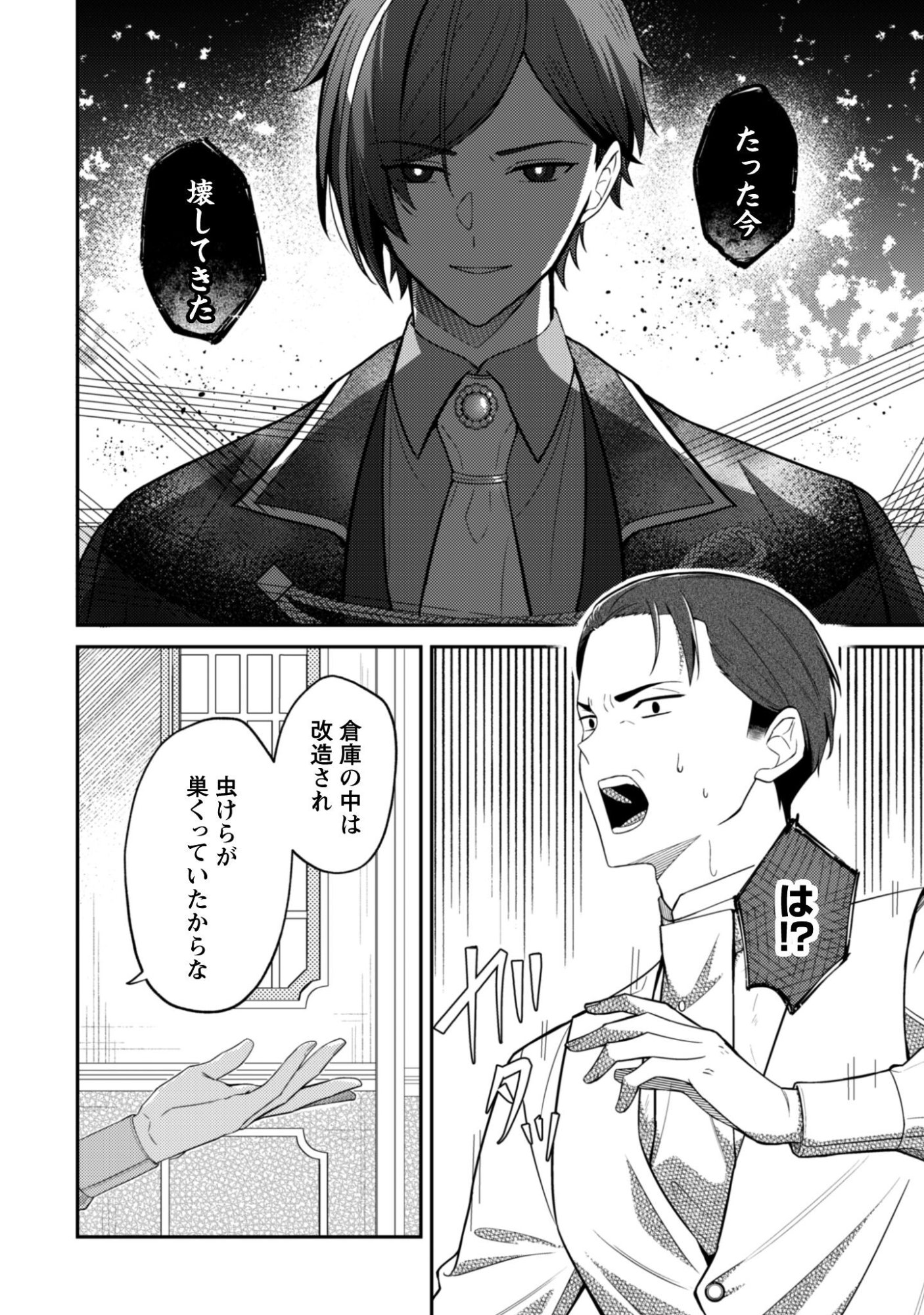 Shi ni Modori no Hakushaku Fujin wa Jiyuu ni Ikiru koto ni shita Chapter 9.1 3ページ