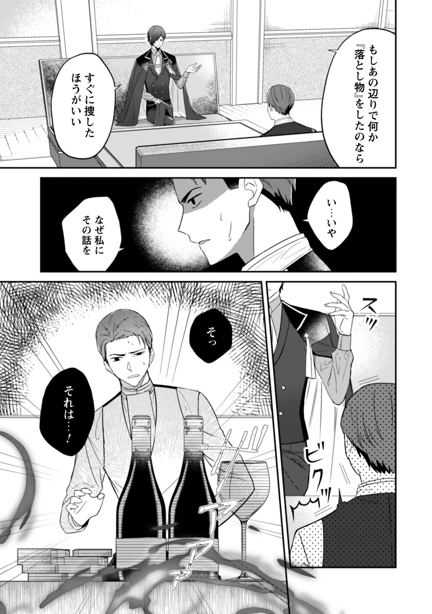 Shi ni Modori no Hakushaku Fujin wa Jiyuu ni Ikiru koto ni shita Chapter 9.1 4ページ