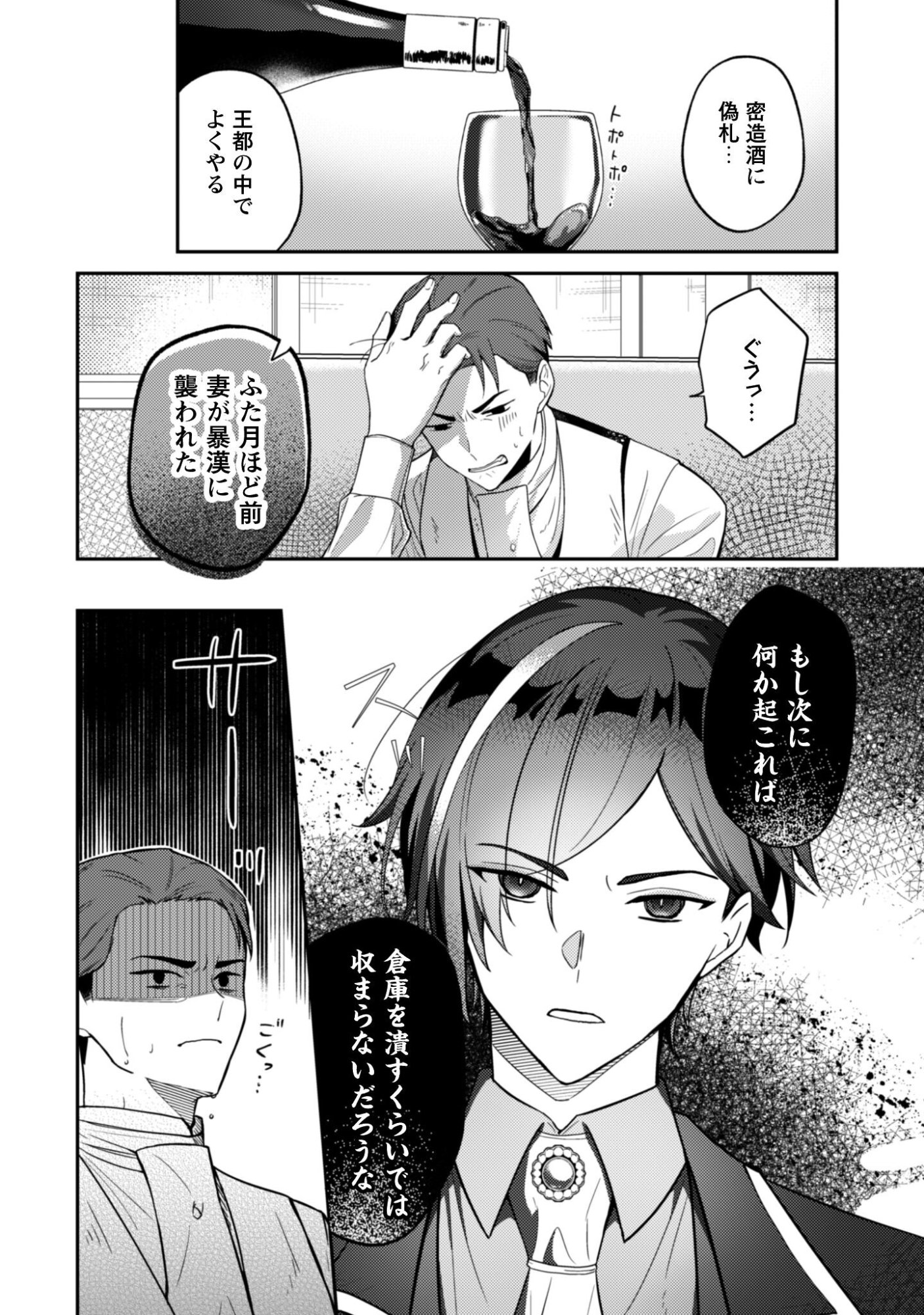 Shi ni Modori no Hakushaku Fujin wa Jiyuu ni Ikiru koto ni shita Chapter 9.1 5ページ