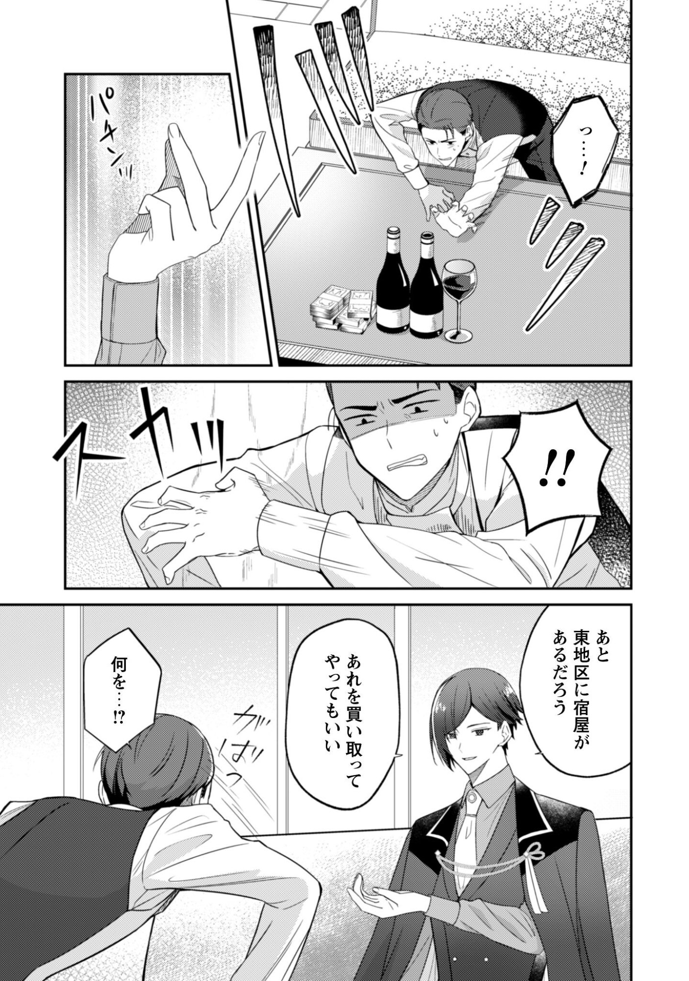 Shi ni Modori no Hakushaku Fujin wa Jiyuu ni Ikiru koto ni shita Chapter 9.1 6ページ