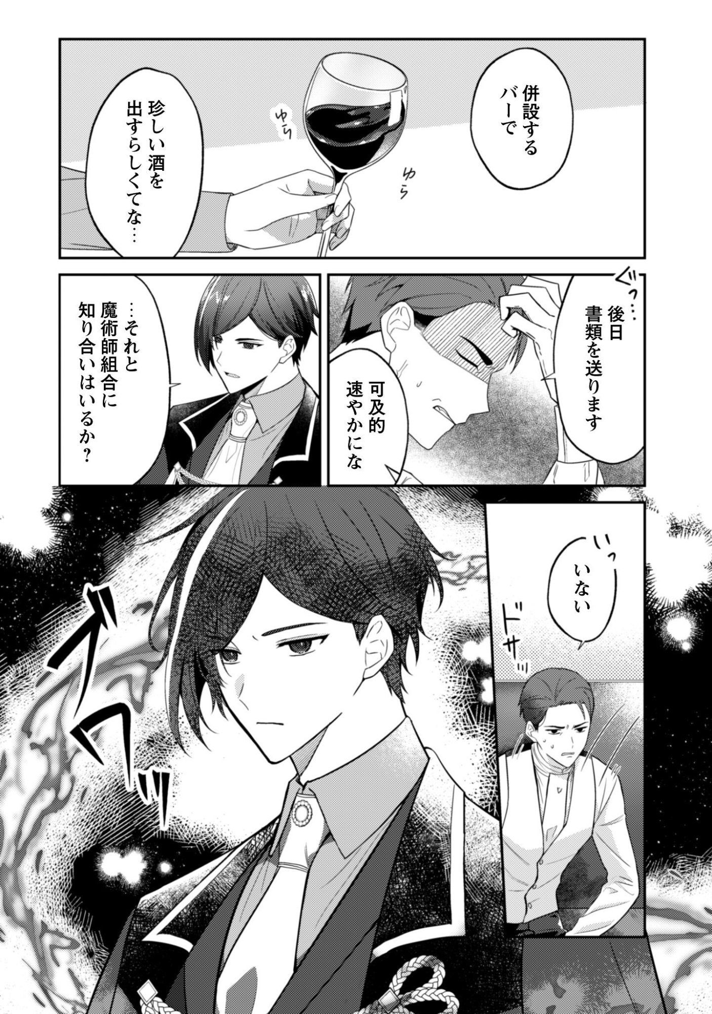Shi ni Modori no Hakushaku Fujin wa Jiyuu ni Ikiru koto ni shita Chapter 9.1 7ページ