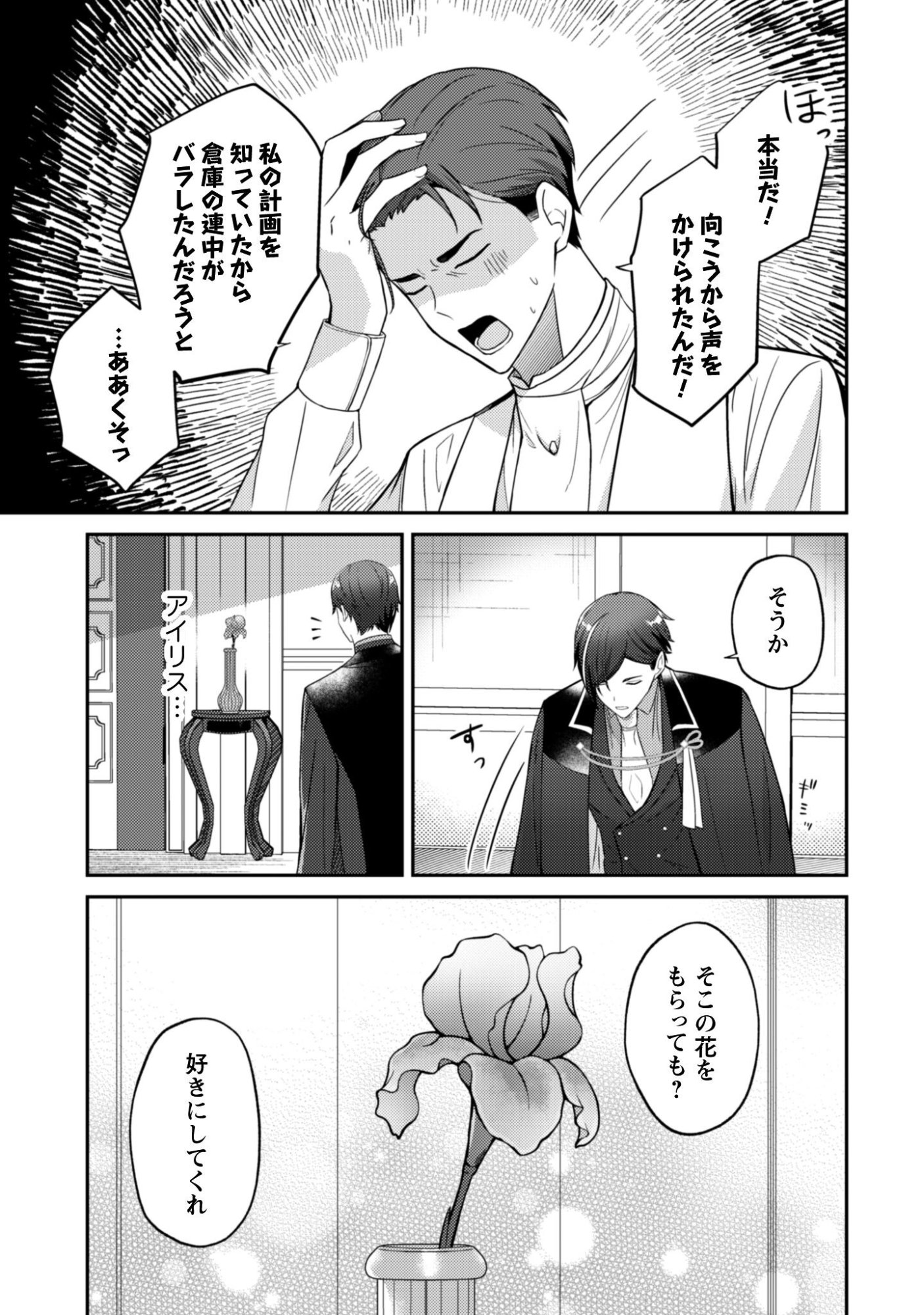 Shi ni Modori no Hakushaku Fujin wa Jiyuu ni Ikiru koto ni shita Chapter 9.1 8ページ