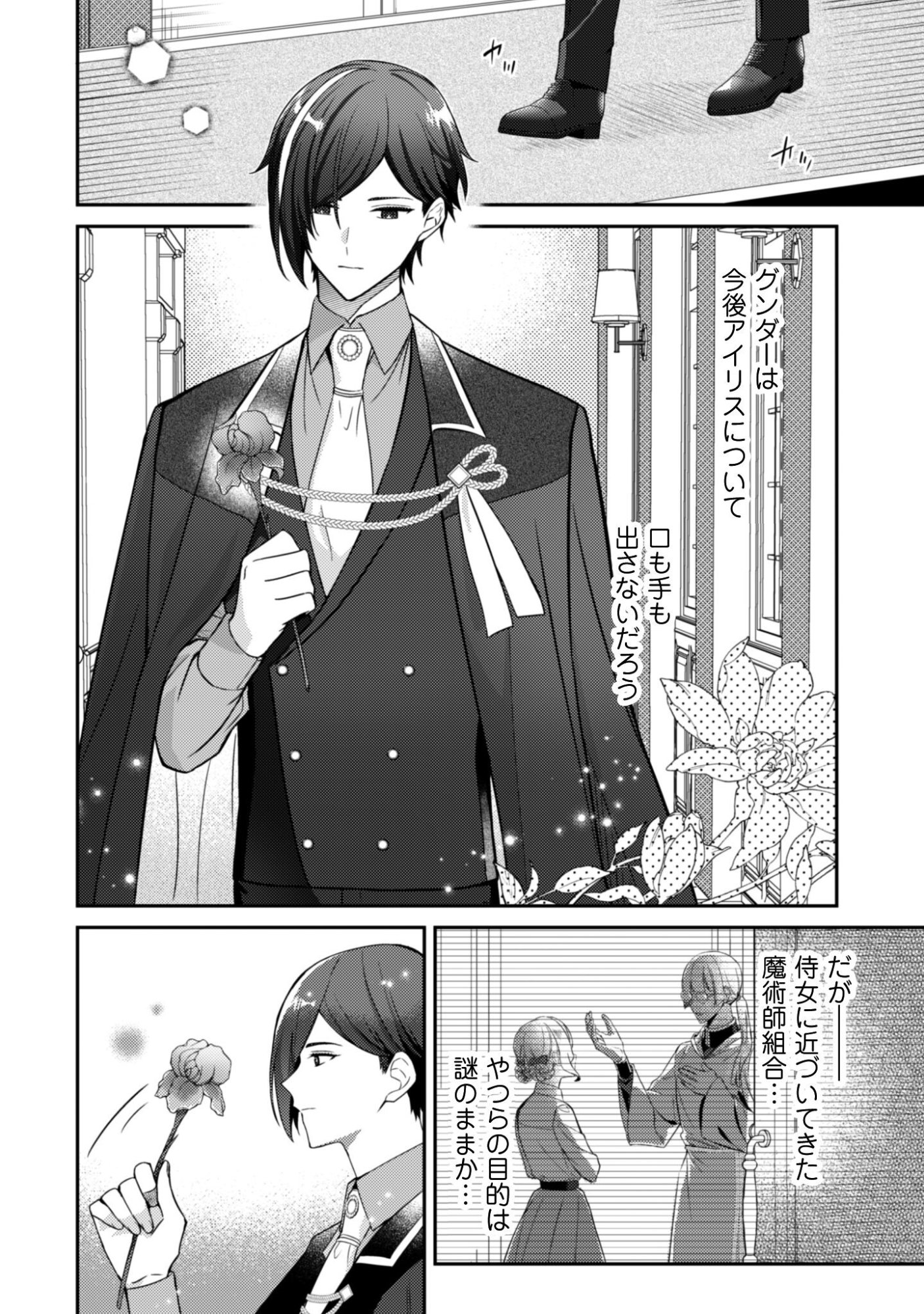 Shi ni Modori no Hakushaku Fujin wa Jiyuu ni Ikiru koto ni shita Chapter 9.1 9ページ
