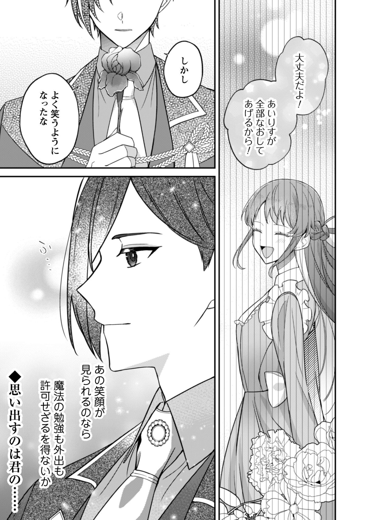 Shi ni Modori no Hakushaku Fujin wa Jiyuu ni Ikiru koto ni shita Chapter 9.1 10ページ