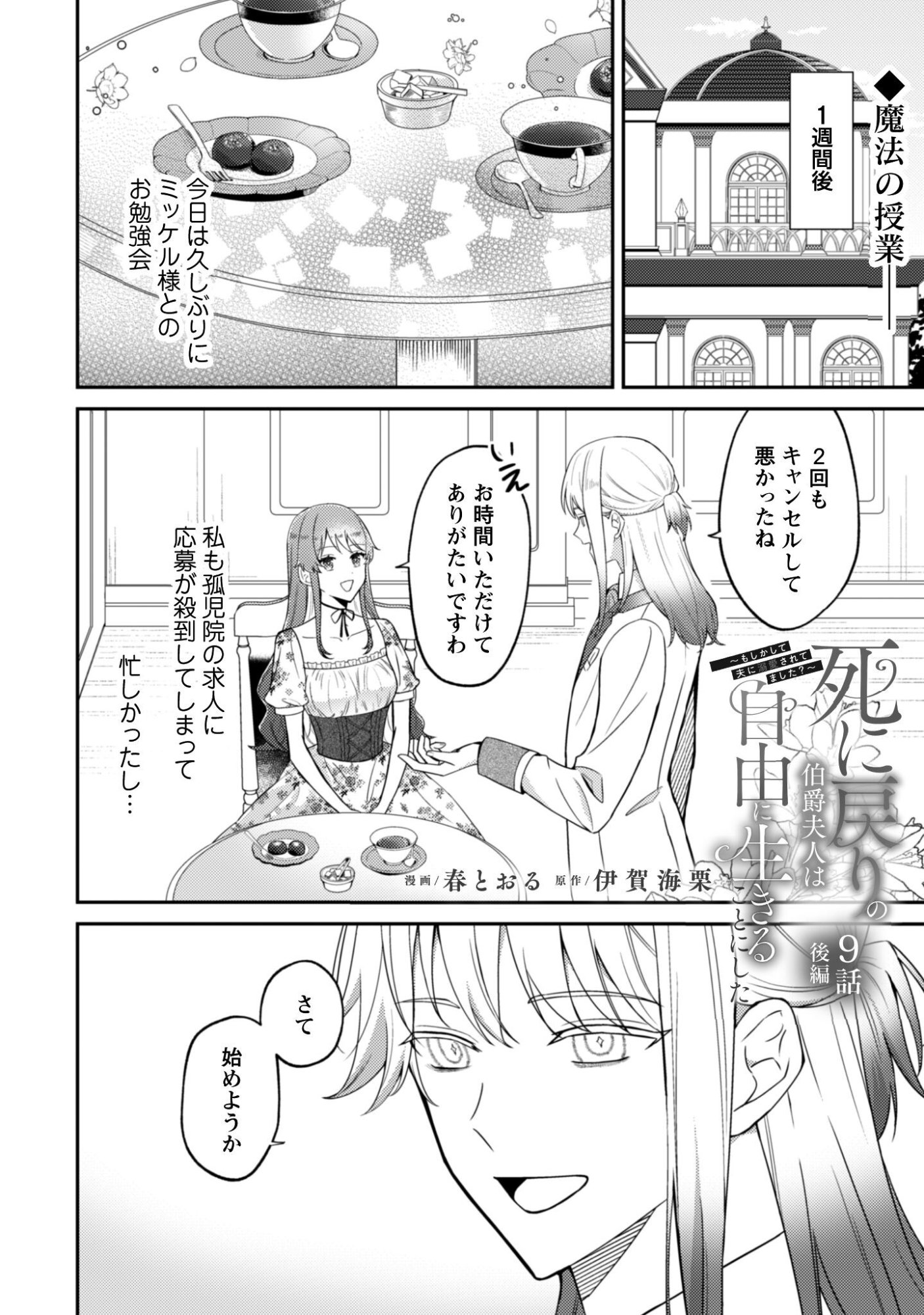 Shi ni Modori no Hakushaku Fujin wa Jiyuu ni Ikiru koto ni shita Chapter 9.2 2ページ