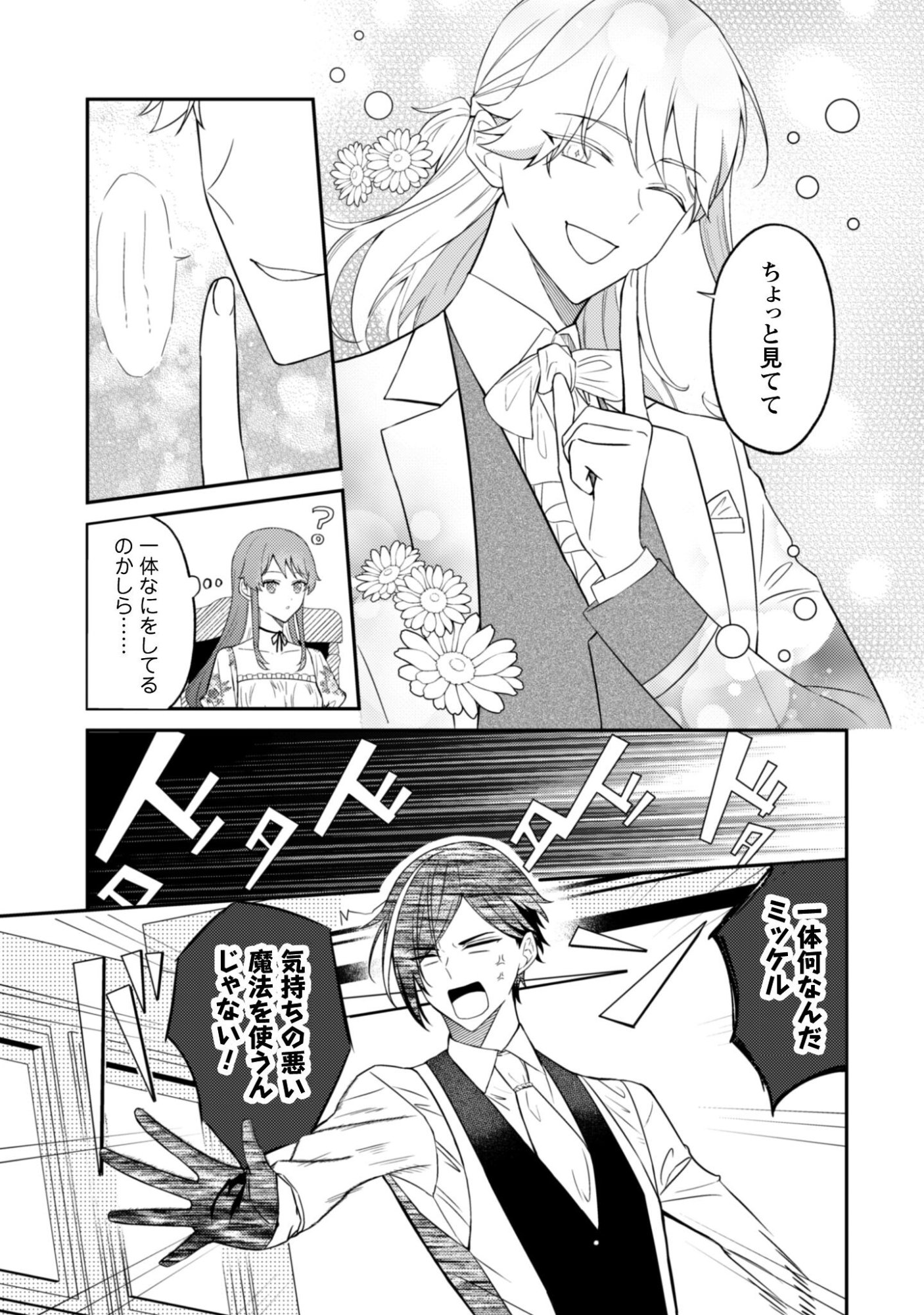 Shi ni Modori no Hakushaku Fujin wa Jiyuu ni Ikiru koto ni shita Chapter 9.2 11ページ