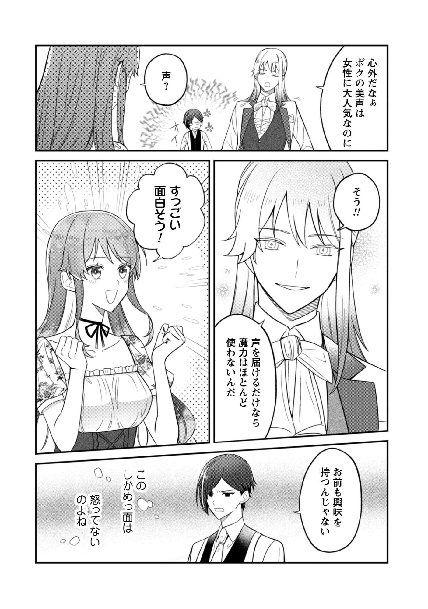 Shi ni Modori no Hakushaku Fujin wa Jiyuu ni Ikiru koto ni shita Chapter 9.2 12ページ