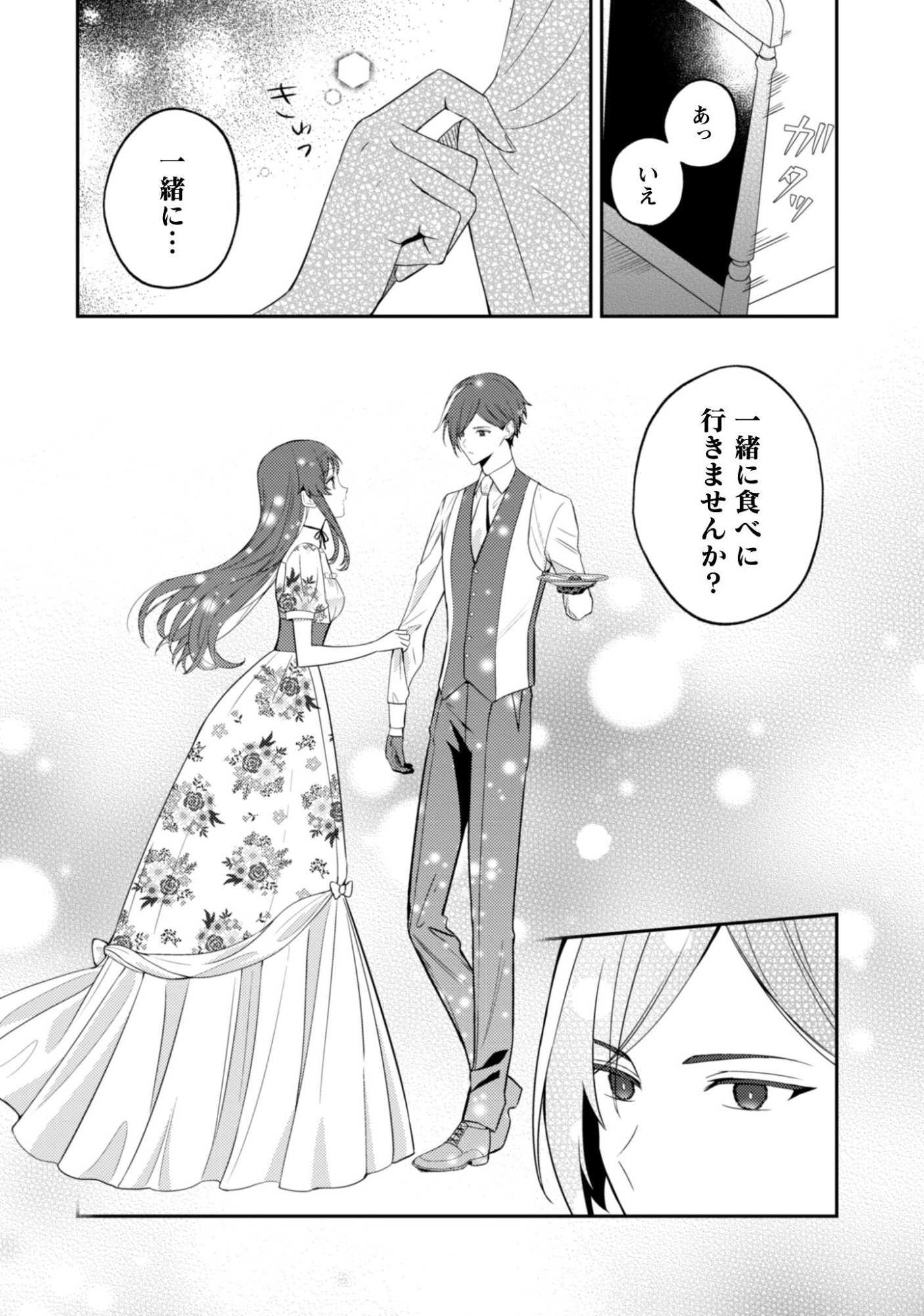 Shi ni Modori no Hakushaku Fujin wa Jiyuu ni Ikiru koto ni shita Chapter 9.2 14ページ