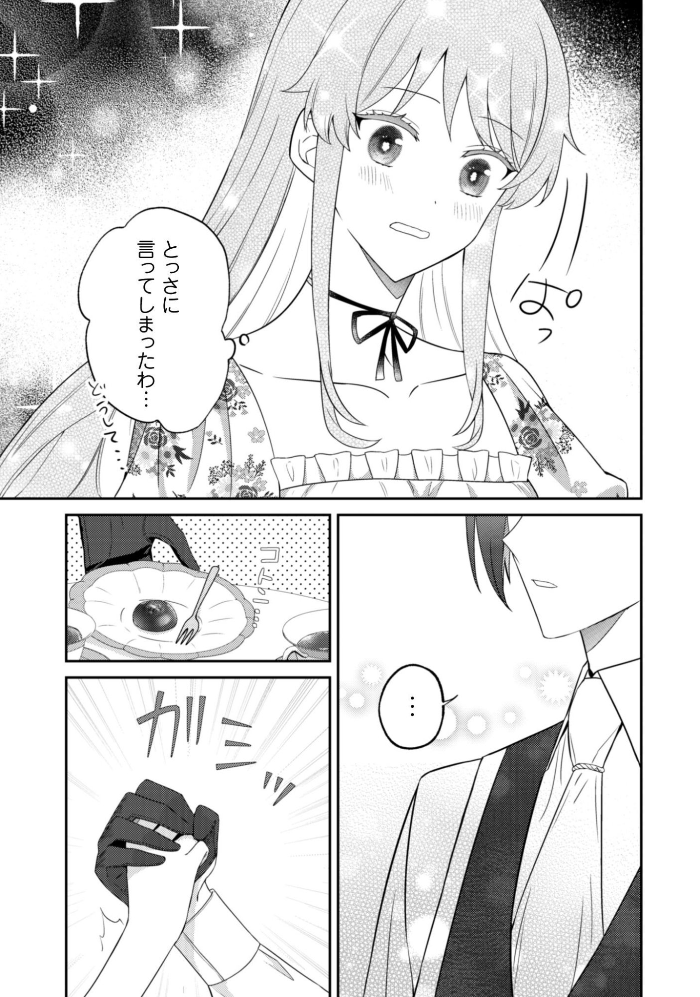 Shi ni Modori no Hakushaku Fujin wa Jiyuu ni Ikiru koto ni shita Chapter 9.2 15ページ