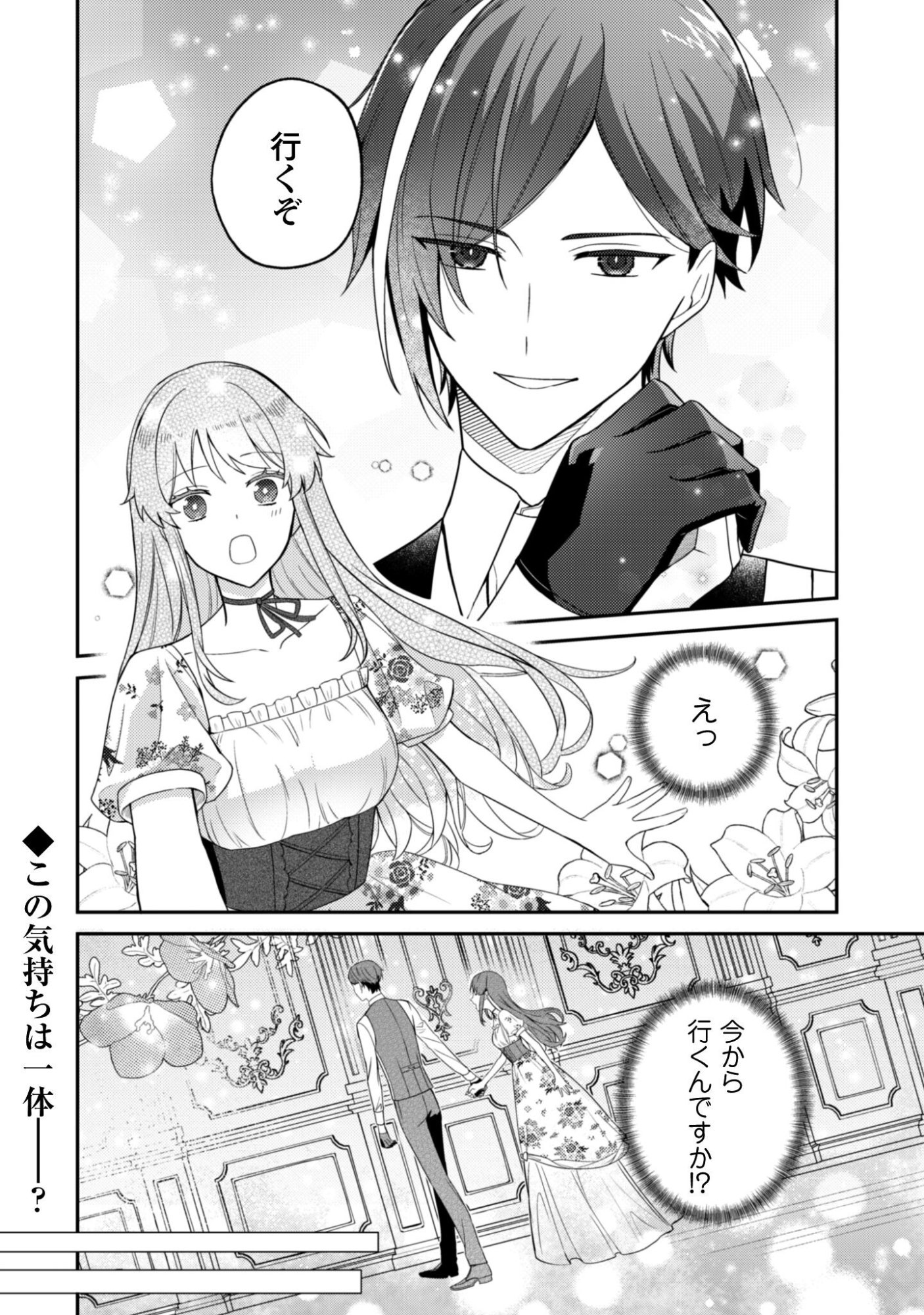 Shi ni Modori no Hakushaku Fujin wa Jiyuu ni Ikiru koto ni shita Chapter 9.2 16ページ