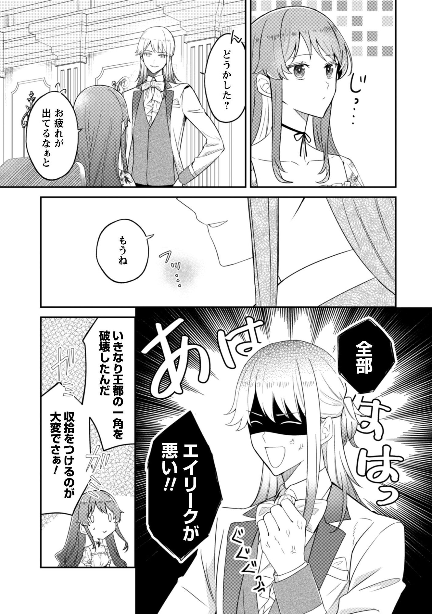 Shi ni Modori no Hakushaku Fujin wa Jiyuu ni Ikiru koto ni shita Chapter 9.2 3ページ