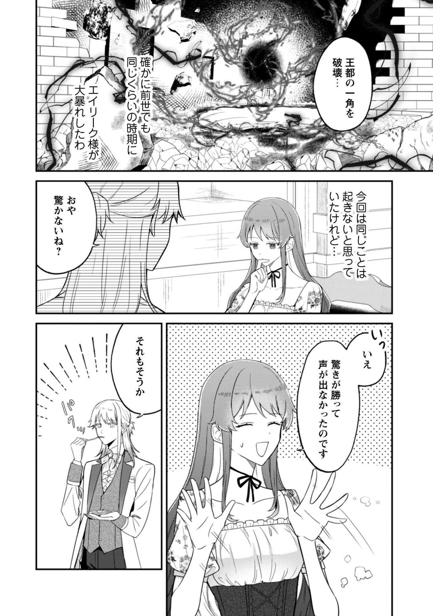 Shi ni Modori no Hakushaku Fujin wa Jiyuu ni Ikiru koto ni shita Chapter 9.2 4ページ