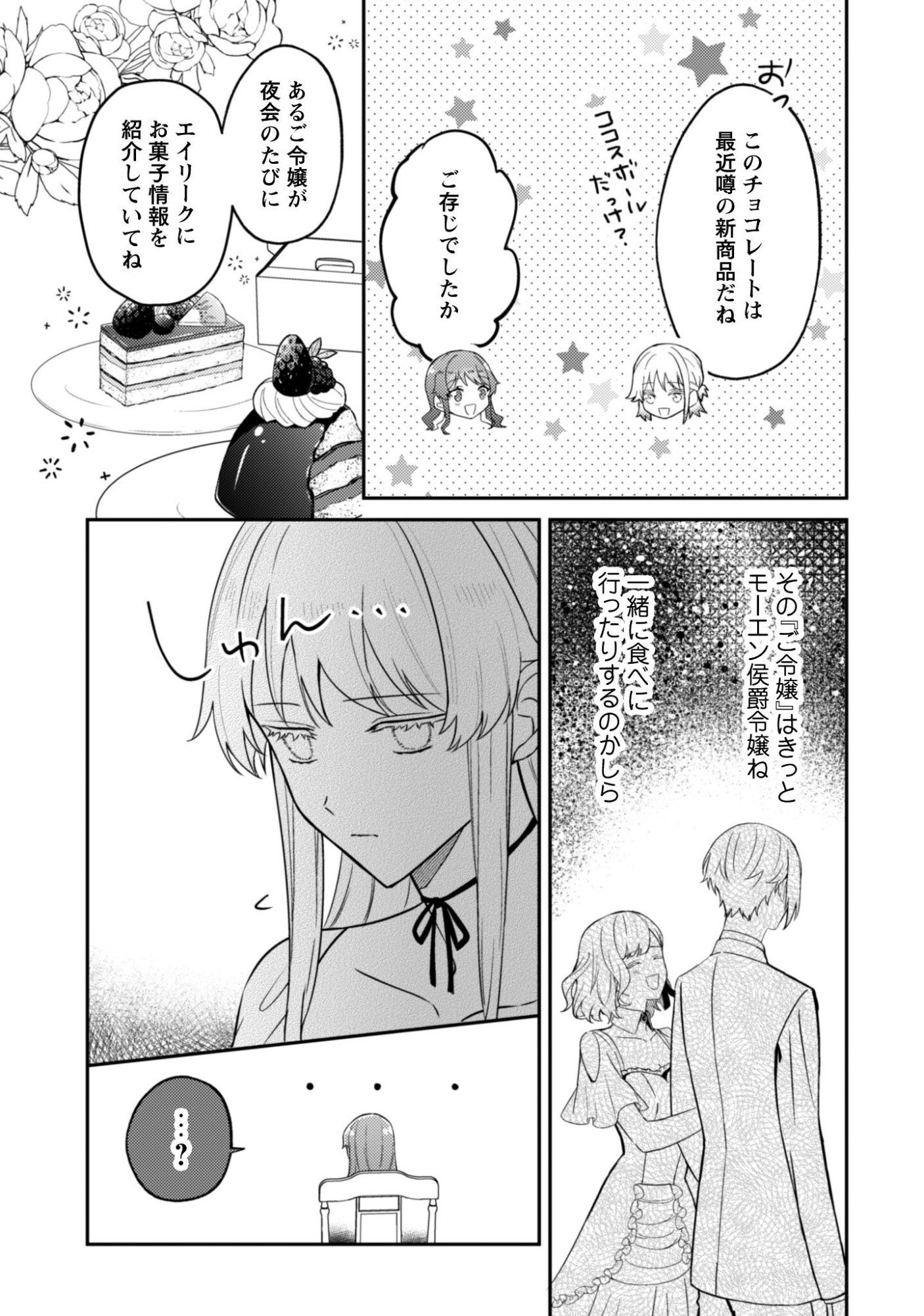 Shi ni Modori no Hakushaku Fujin wa Jiyuu ni Ikiru koto ni shita Chapter 9.2 5ページ