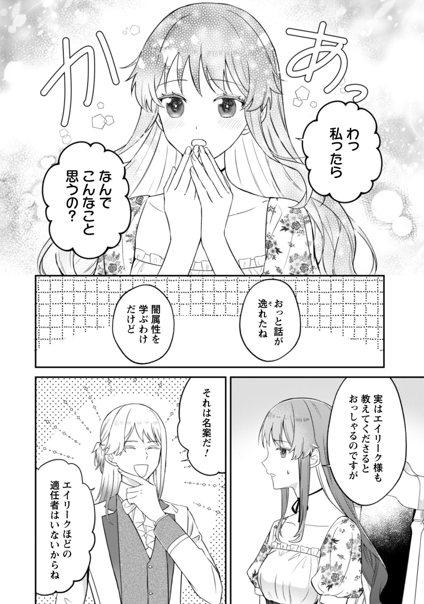 Shi ni Modori no Hakushaku Fujin wa Jiyuu ni Ikiru koto ni shita Chapter 9.2 6ページ