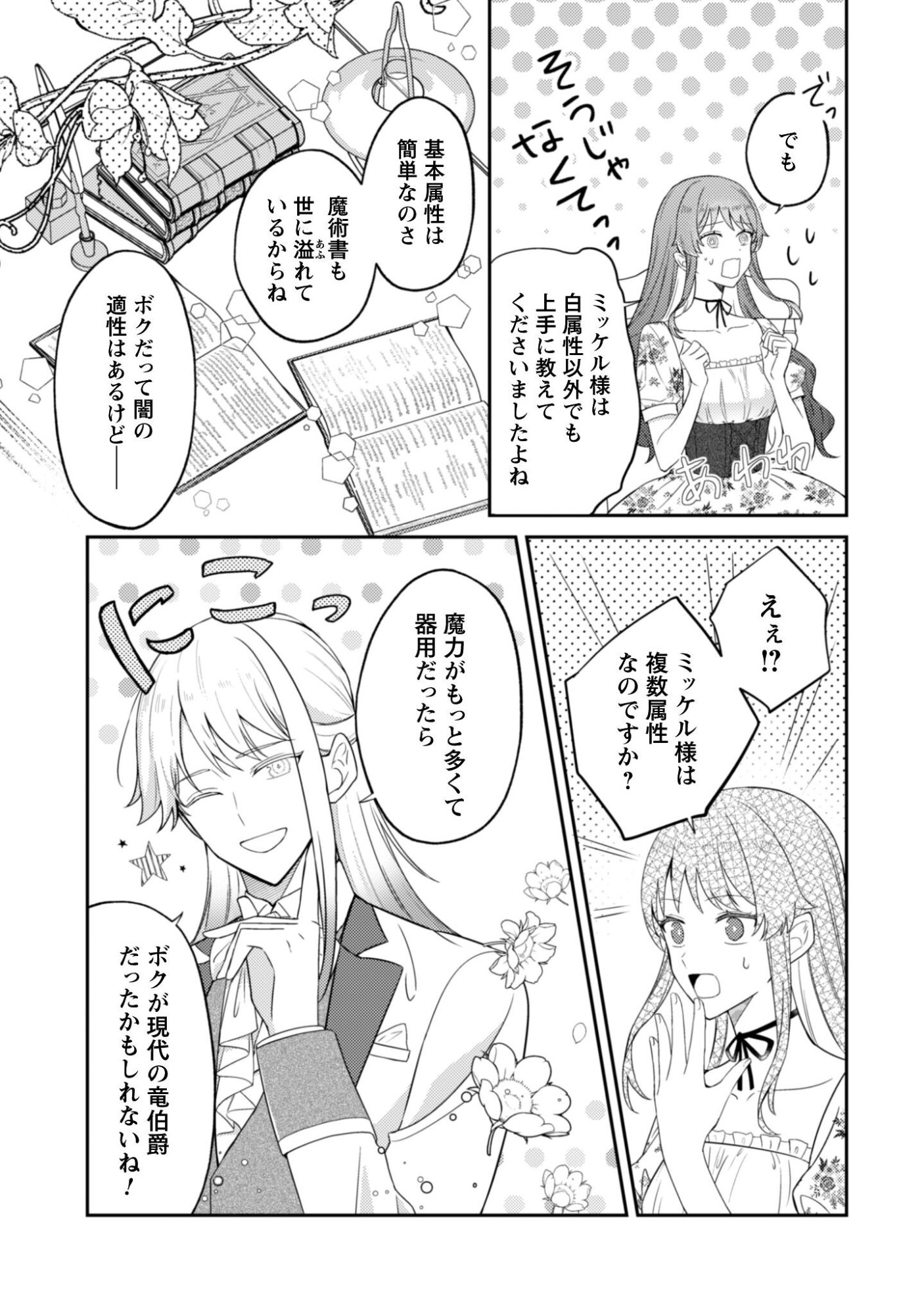 Shi ni Modori no Hakushaku Fujin wa Jiyuu ni Ikiru koto ni shita Chapter 9.2 7ページ