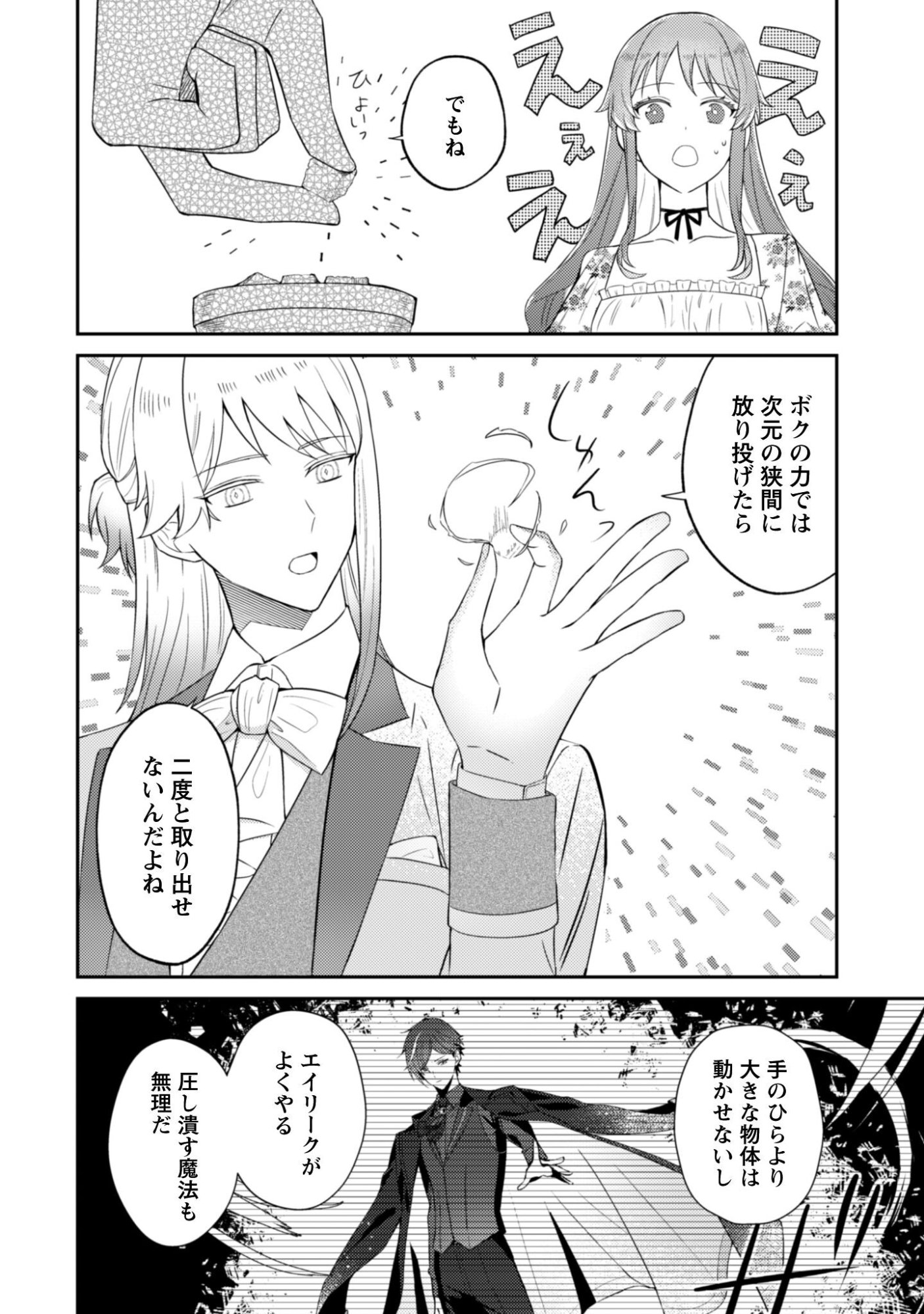 Shi ni Modori no Hakushaku Fujin wa Jiyuu ni Ikiru koto ni shita Chapter 9.2 8ページ