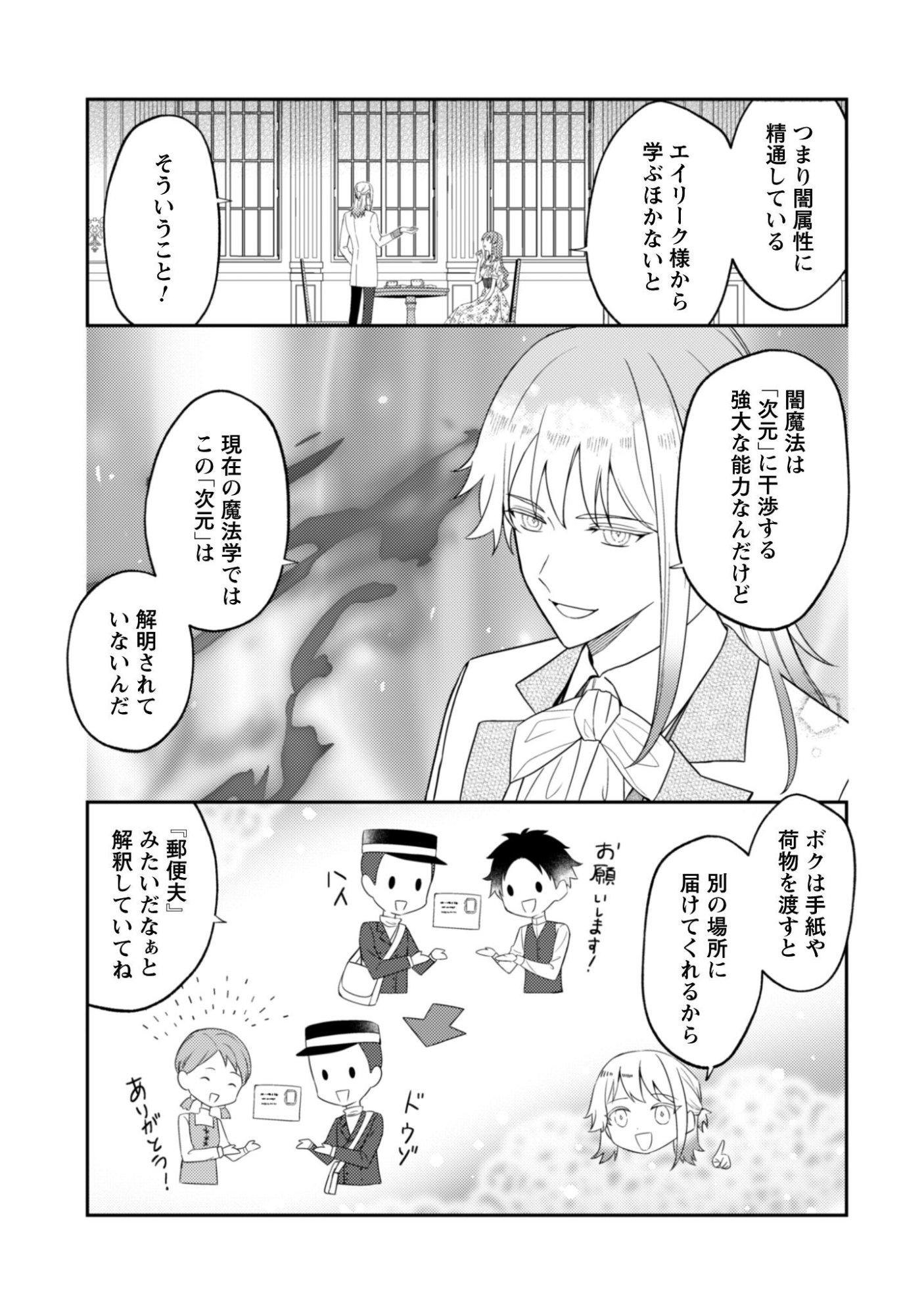 Shi ni Modori no Hakushaku Fujin wa Jiyuu ni Ikiru koto ni shita Chapter 9.2 9ページ