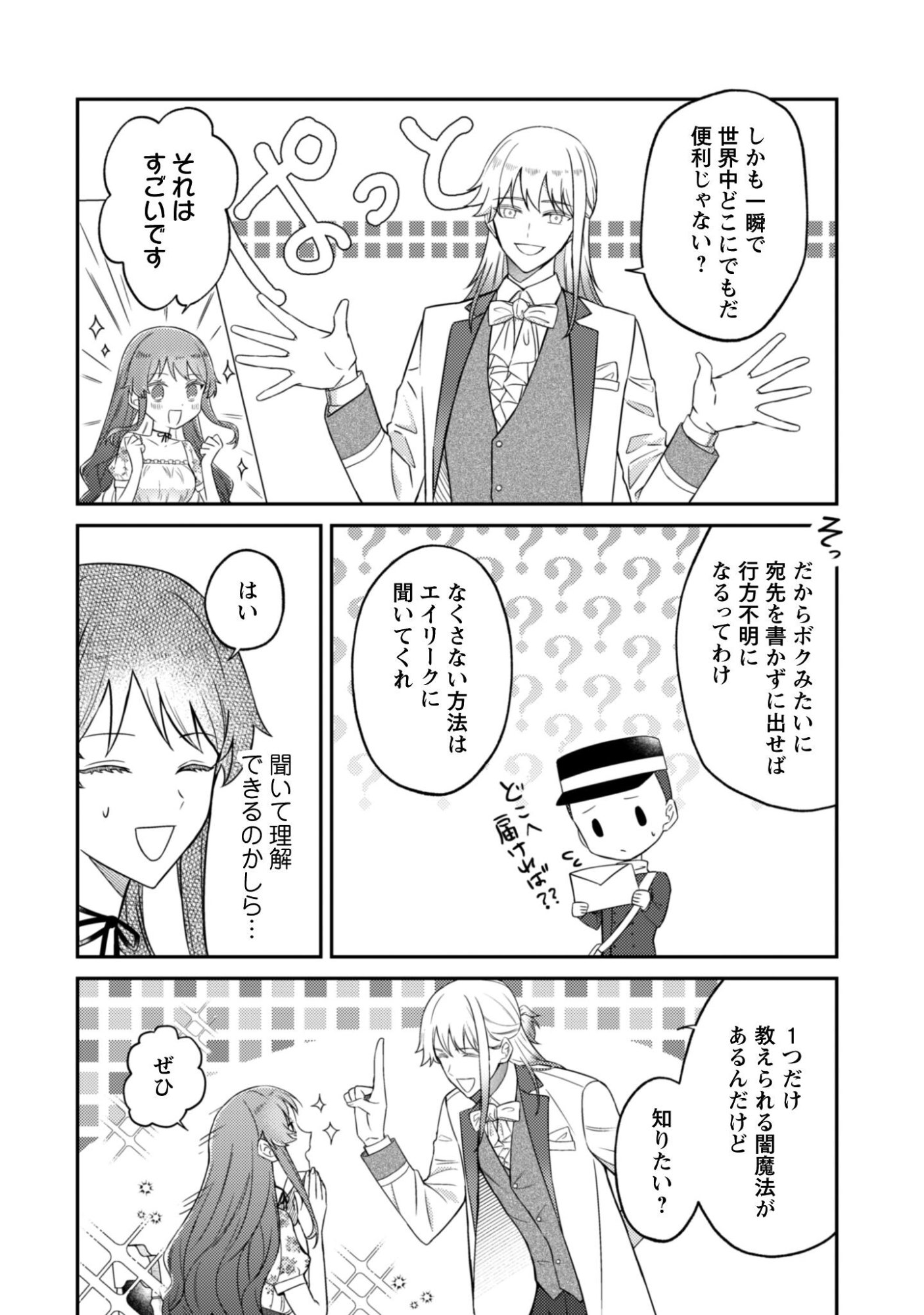 Shi ni Modori no Hakushaku Fujin wa Jiyuu ni Ikiru koto ni shita Chapter 9.2 10ページ