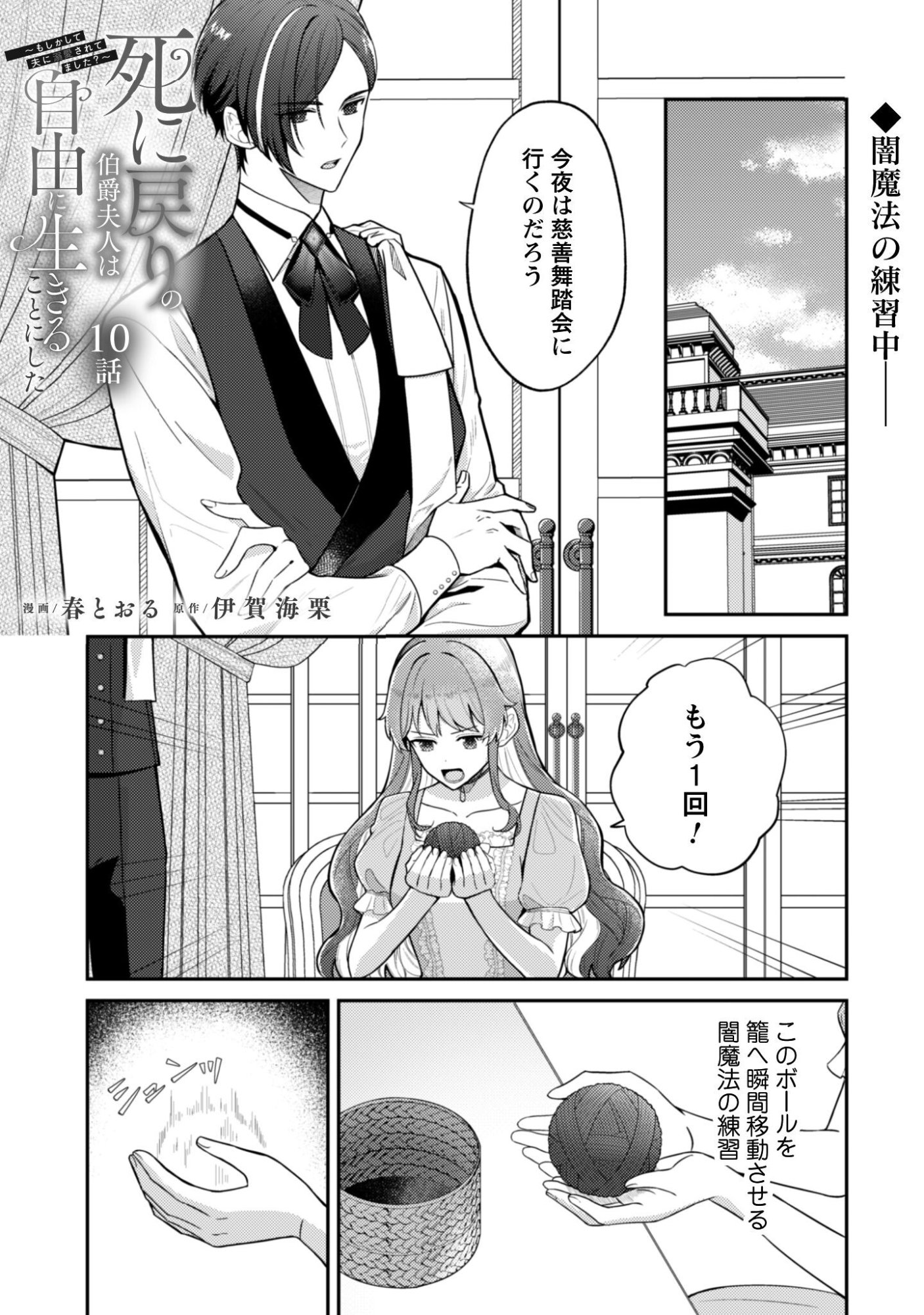 Shi ni Modori no Hakushaku Fujin wa Jiyuu ni Ikiru koto ni shita Chapter 10 2ページ