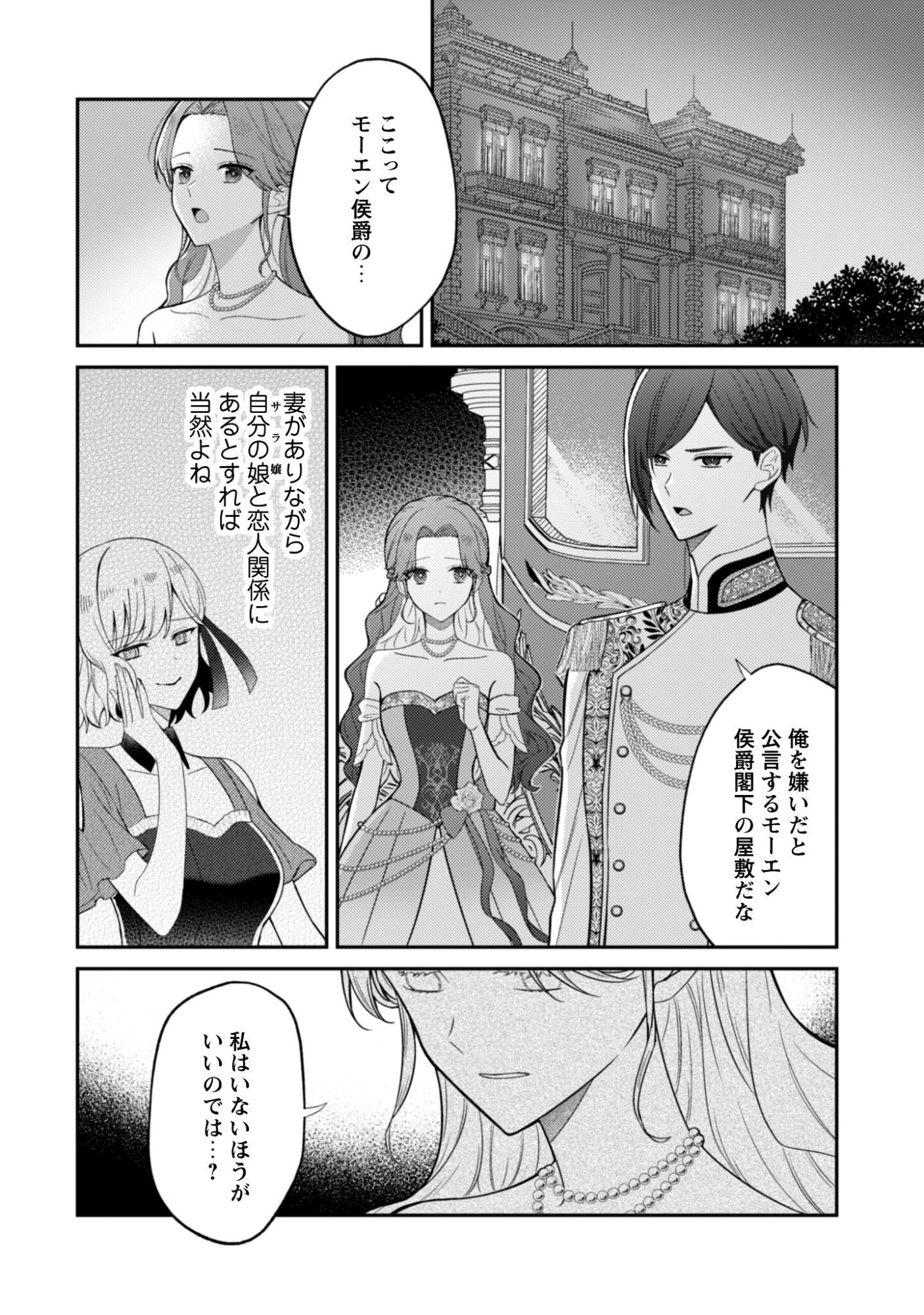 Shi ni Modori no Hakushaku Fujin wa Jiyuu ni Ikiru koto ni shita Chapter 10 11ページ